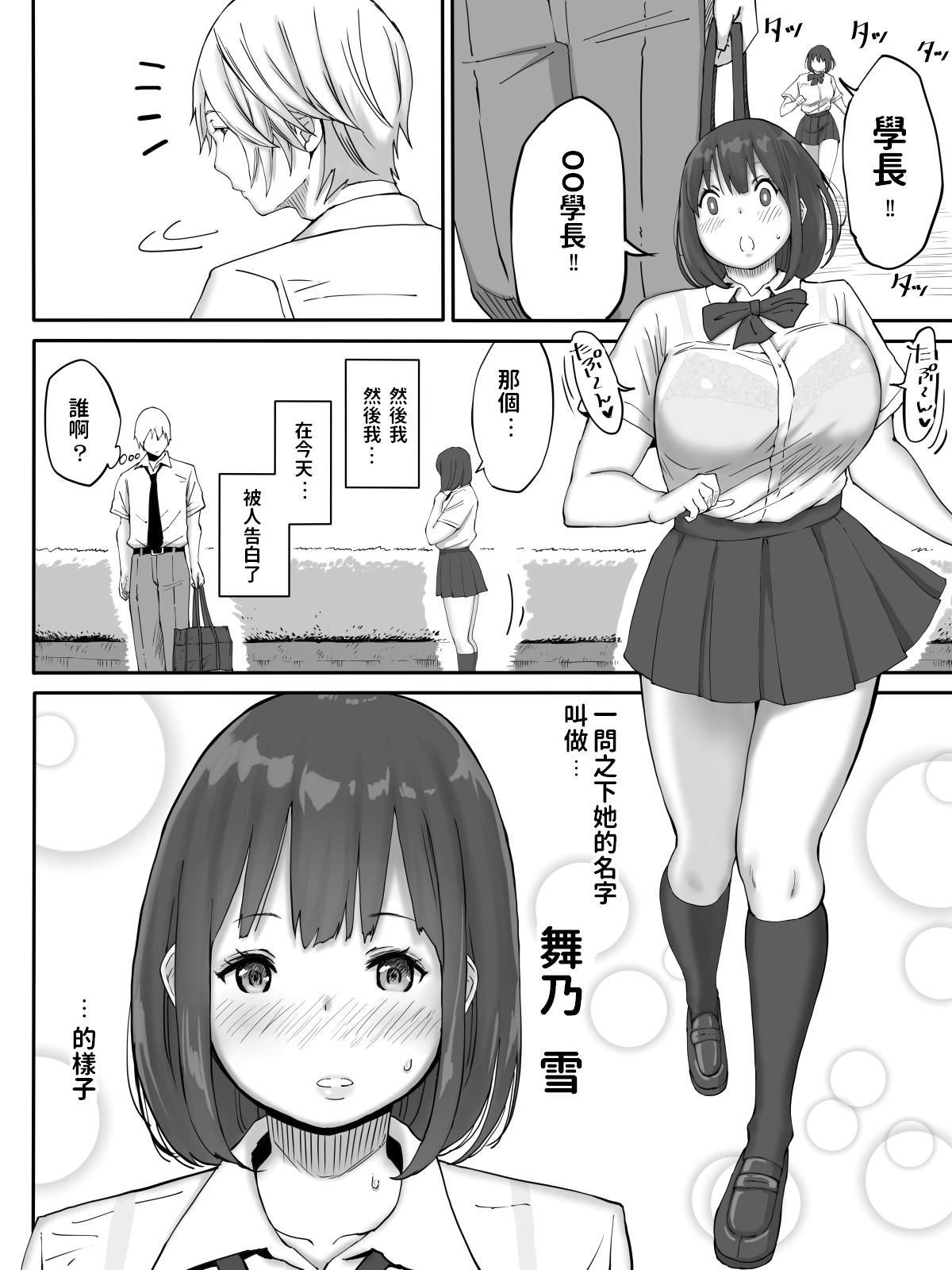 Metendo Suki ja Nai Ko to Sex shita Hou ga Koufun suru Setsu - Original White Chick - Page 3