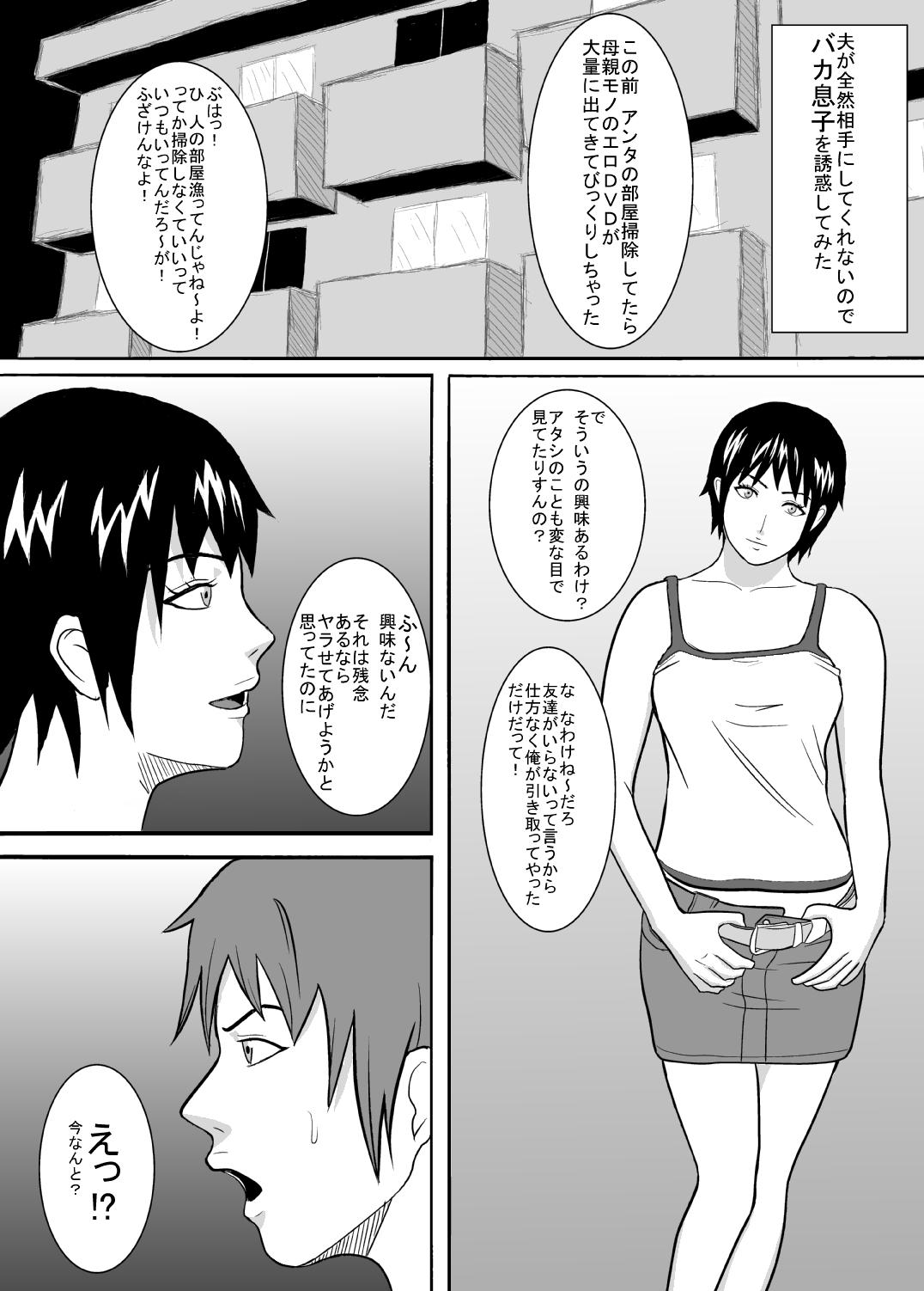 Gay Broken Baka Musuko o Yuuwaku shite mita. - Original Redhead - Page 3