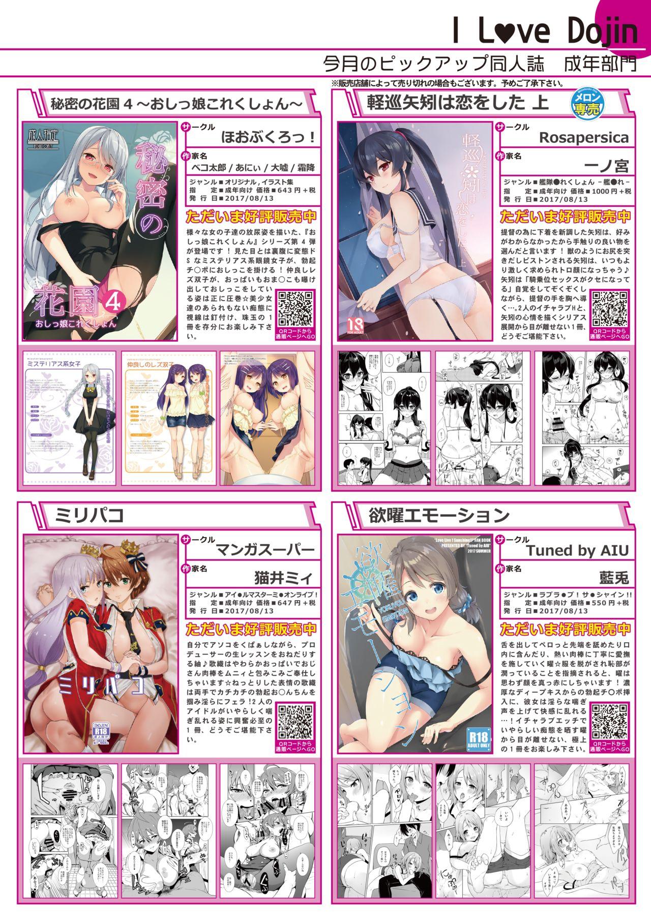 Femdom 月刊めろりん2017年9月 18 Year Old - Page 11