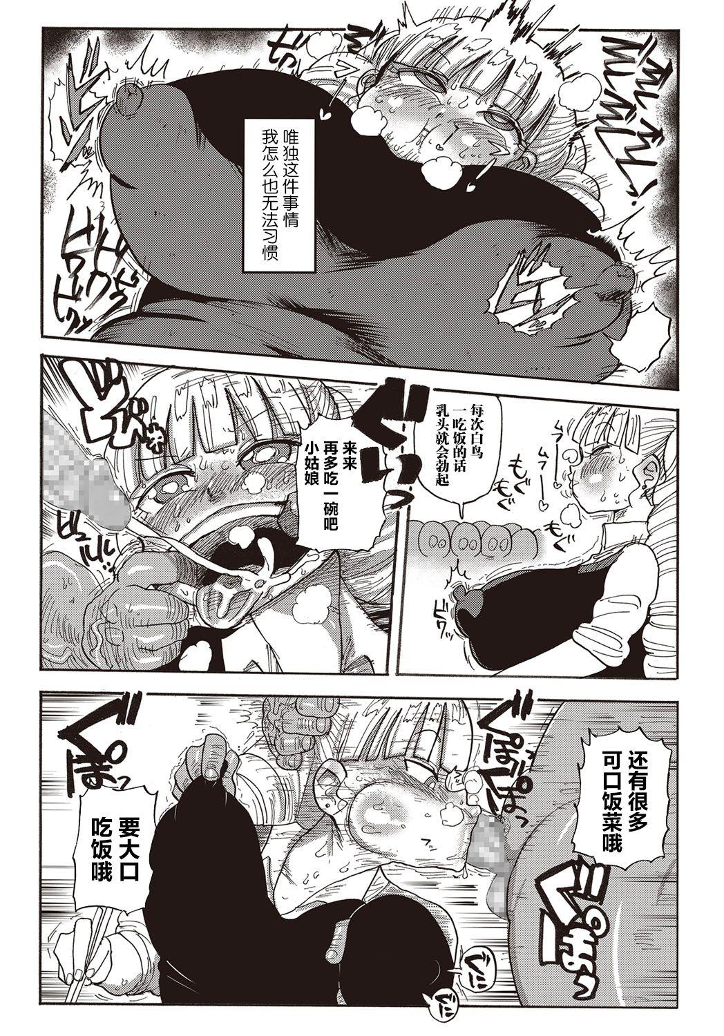 First Kago no Naka no Ojou-sama Tanned - Page 8