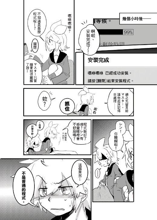 Older 鏡音家的恩愛日常 - Vocaloid College - Page 6