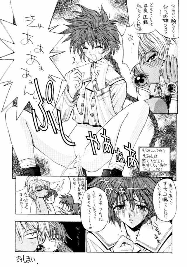 Skype Druggers High!! IV - Magic knight rayearth The vision of escaflowne Mahou tsukai tai Dando - Page 9