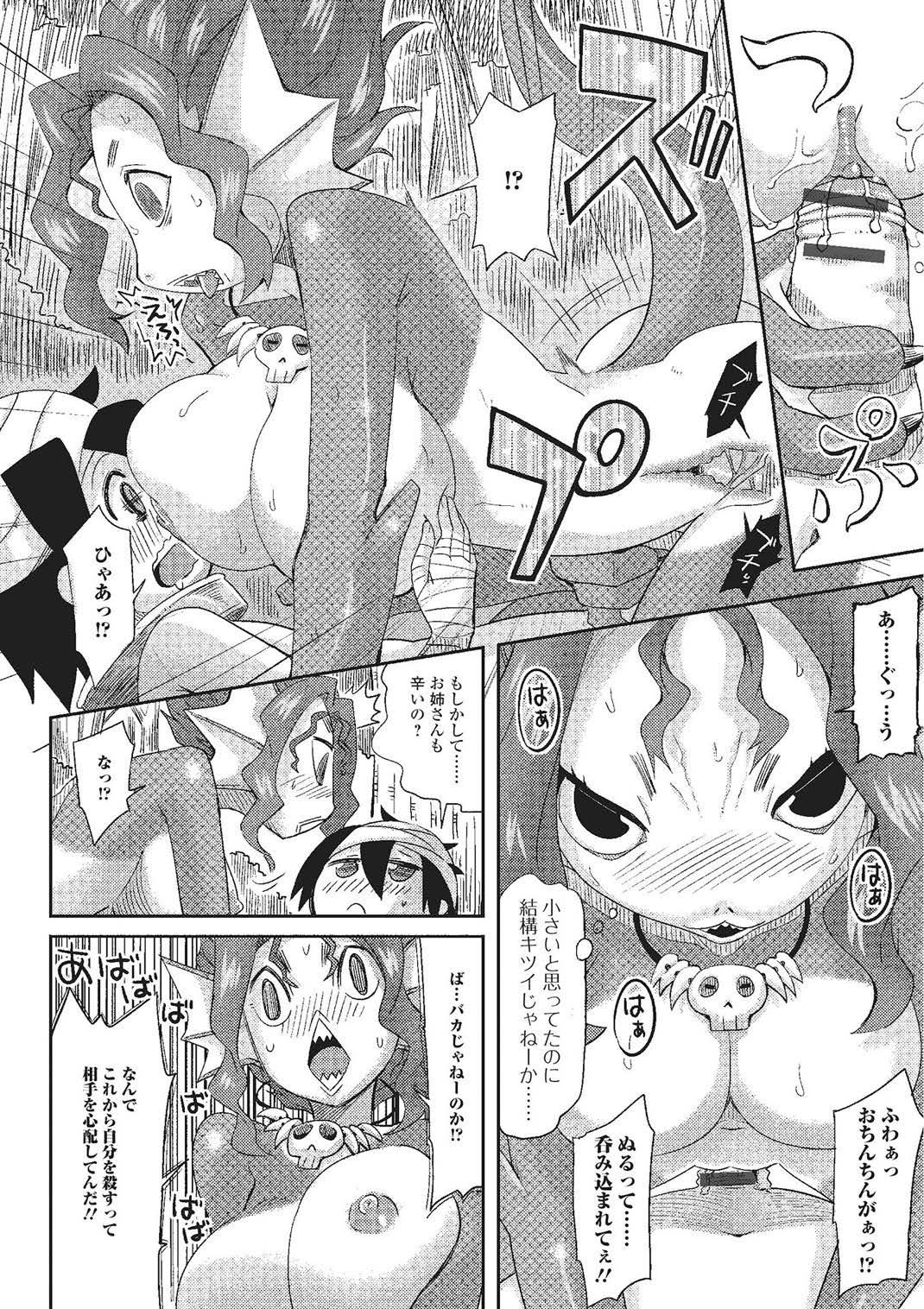 Monster Musume to no Kougou 52