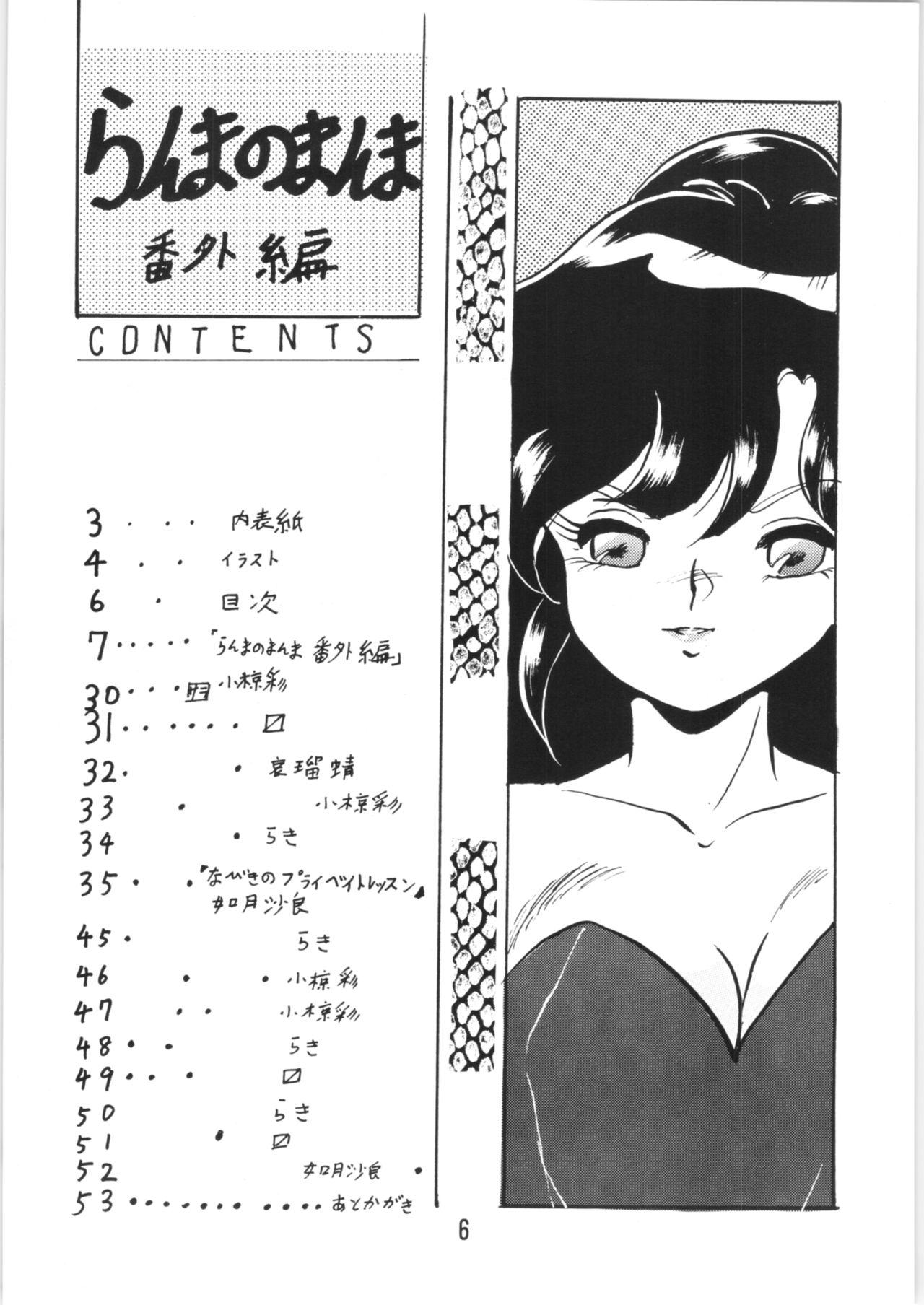 German Ranma no Manma Bangaihen! - Ranma 12 Hardcore - Page 5