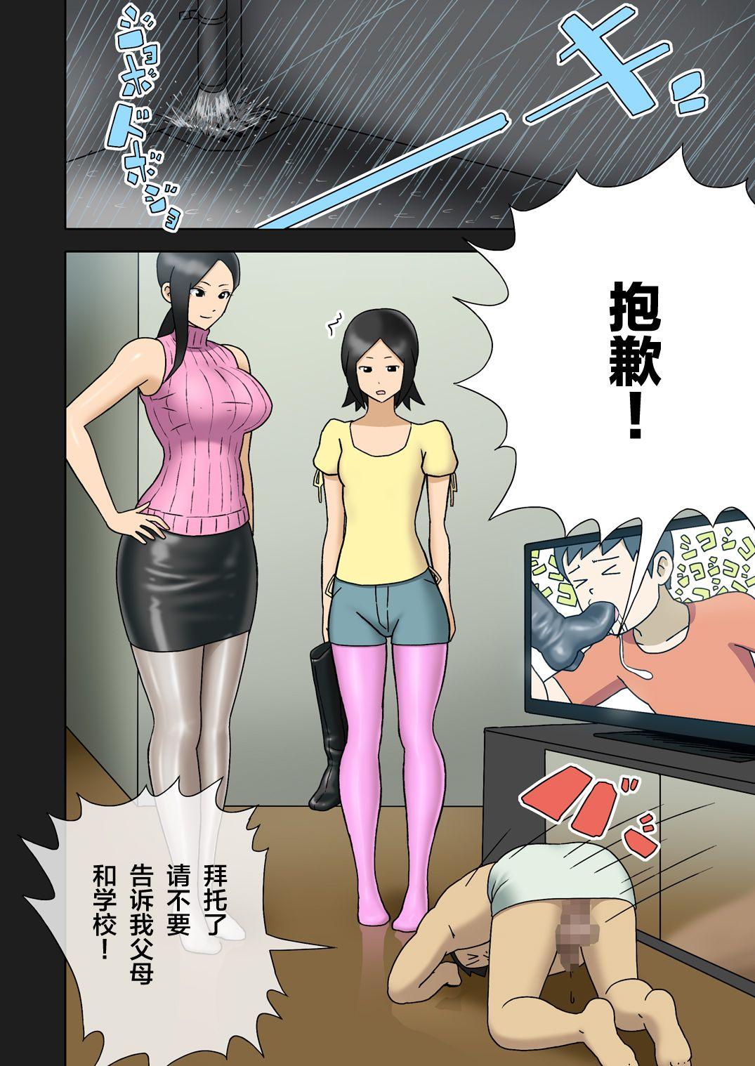 [Enka Boots] Enka Boots no Manga 1 - Juku no Sensei ga Joou-sama [Chinese] [latias×新桥月白日语社] [Digital] 9