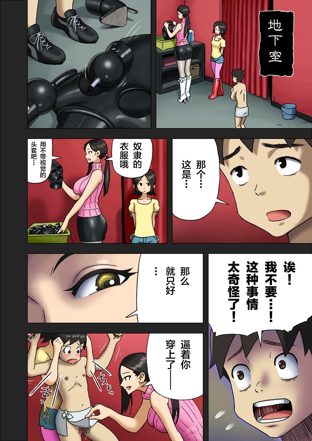 [Enka Boots] Enka Boots no Manga 1 - Juku no Sensei ga Joou-sama [Chinese] [latias×新桥月白日语社] [Digital] 11
