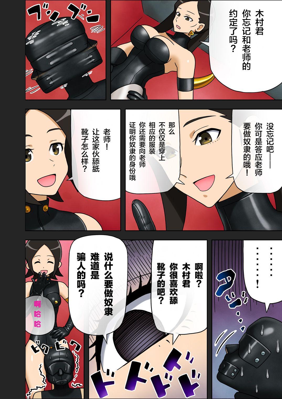 [Enka Boots] Enka Boots no Manga 1 - Juku no Sensei ga Joou-sama [Chinese] [latias×新桥月白日语社] [Digital] 19