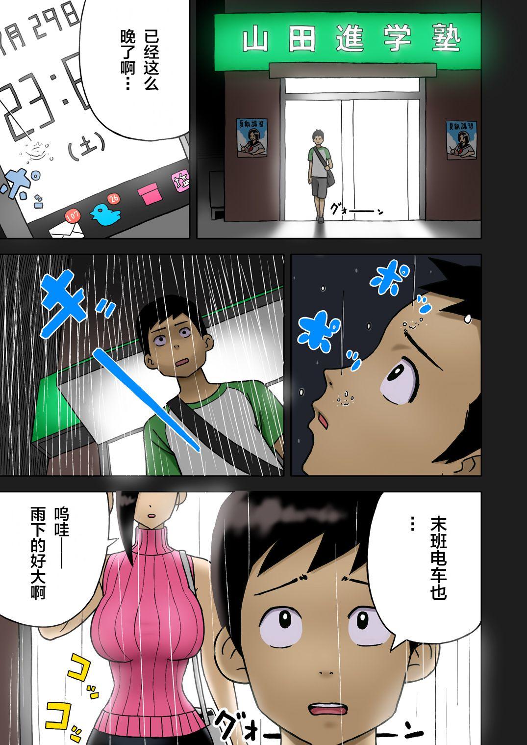 [Enka Boots] Enka Boots no Manga 1 - Juku no Sensei ga Joou-sama [Chinese] [latias×新桥月白日语社] [Digital] 4