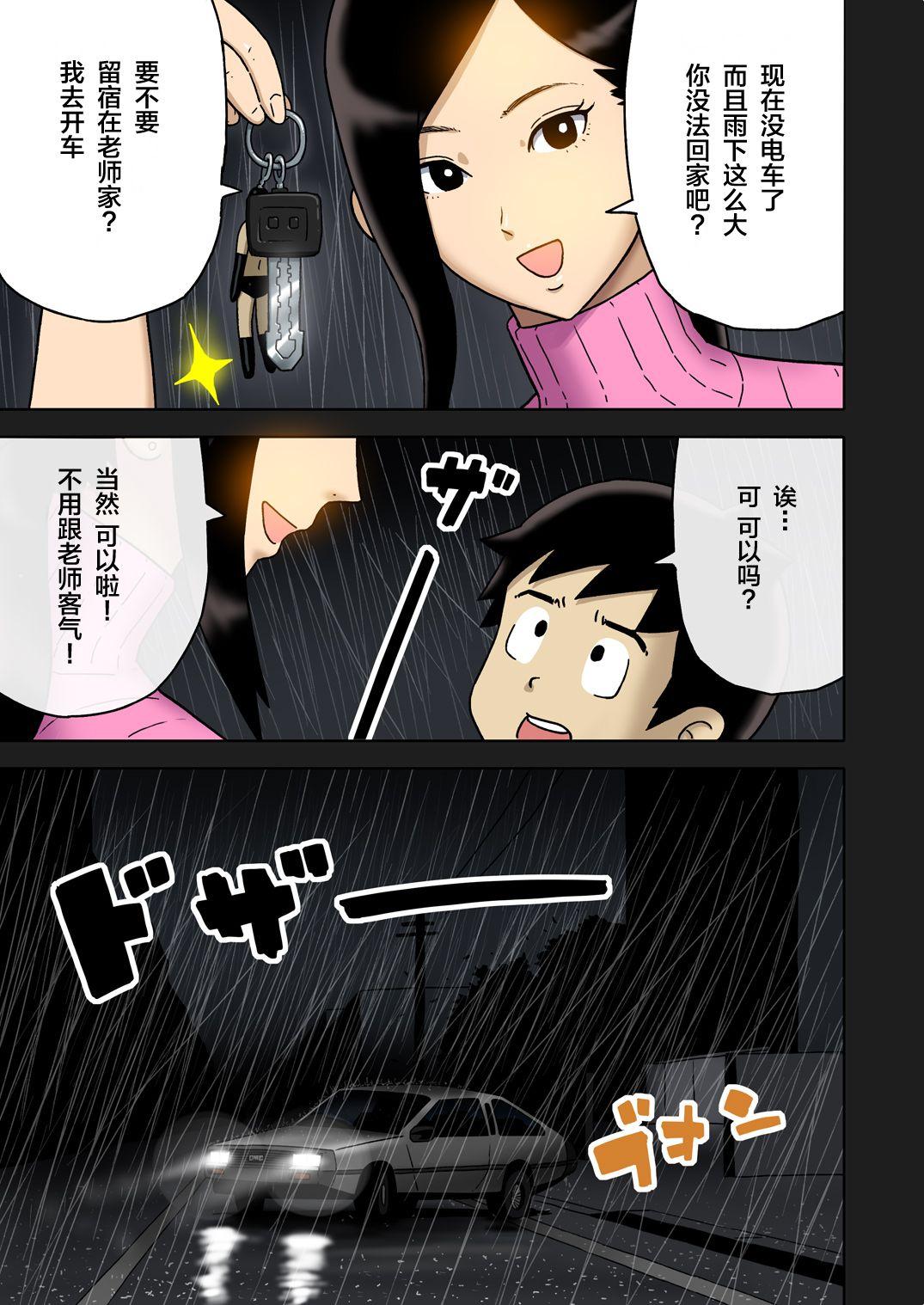 [Enka Boots] Enka Boots no Manga 1 - Juku no Sensei ga Joou-sama [Chinese] [latias×新桥月白日语社] [Digital] 6