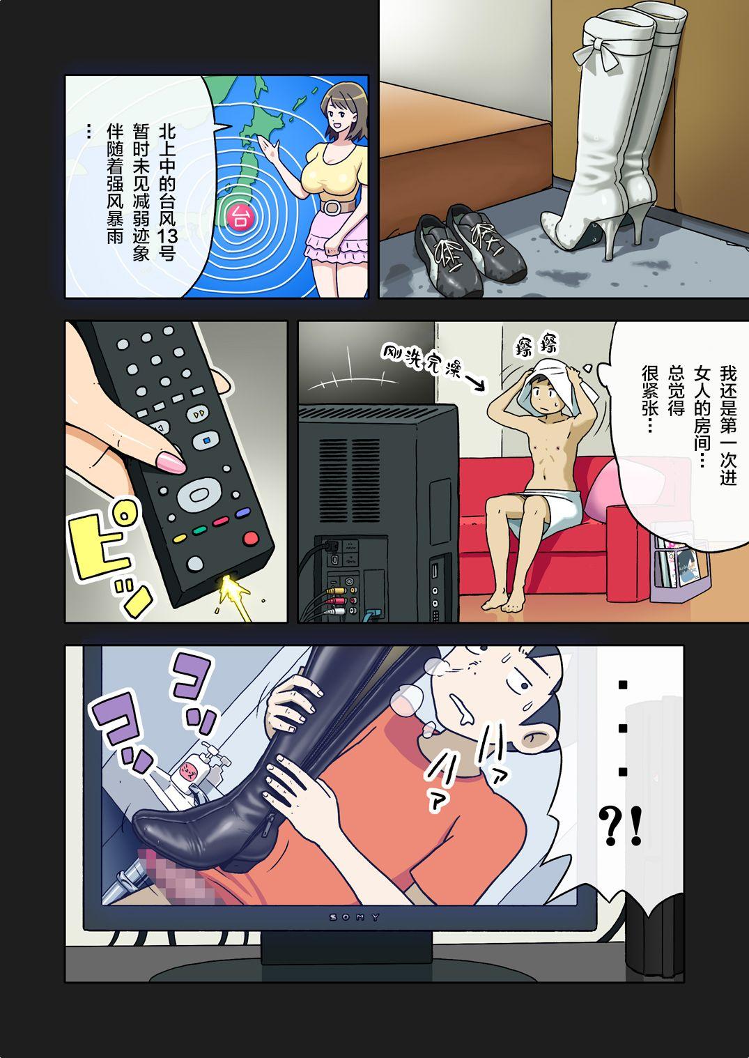 [Enka Boots] Enka Boots no Manga 1 - Juku no Sensei ga Joou-sama [Chinese] [latias×新桥月白日语社] [Digital] 7