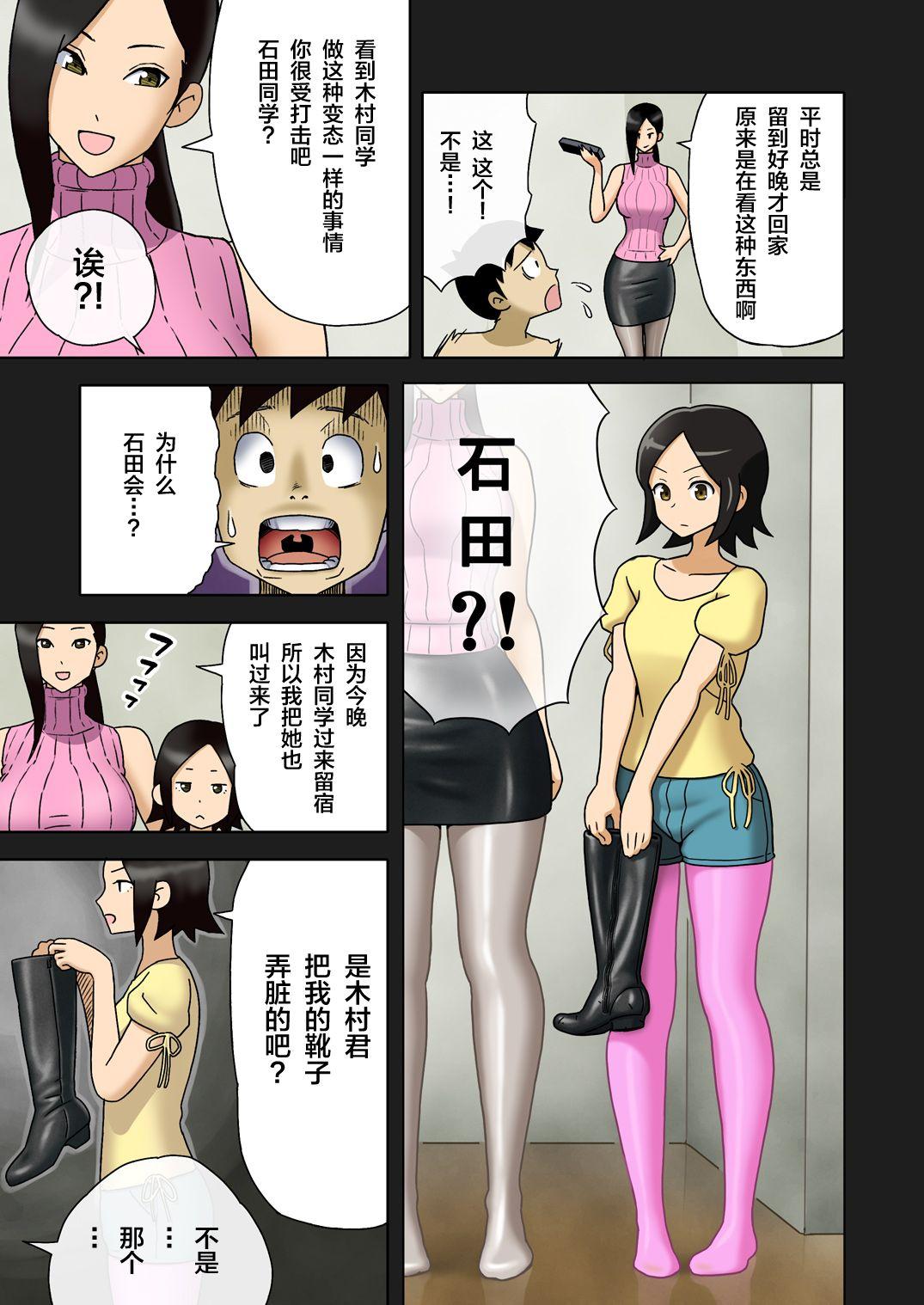 [Enka Boots] Enka Boots no Manga 1 - Juku no Sensei ga Joou-sama [Chinese] [latias×新桥月白日语社] [Digital] 8