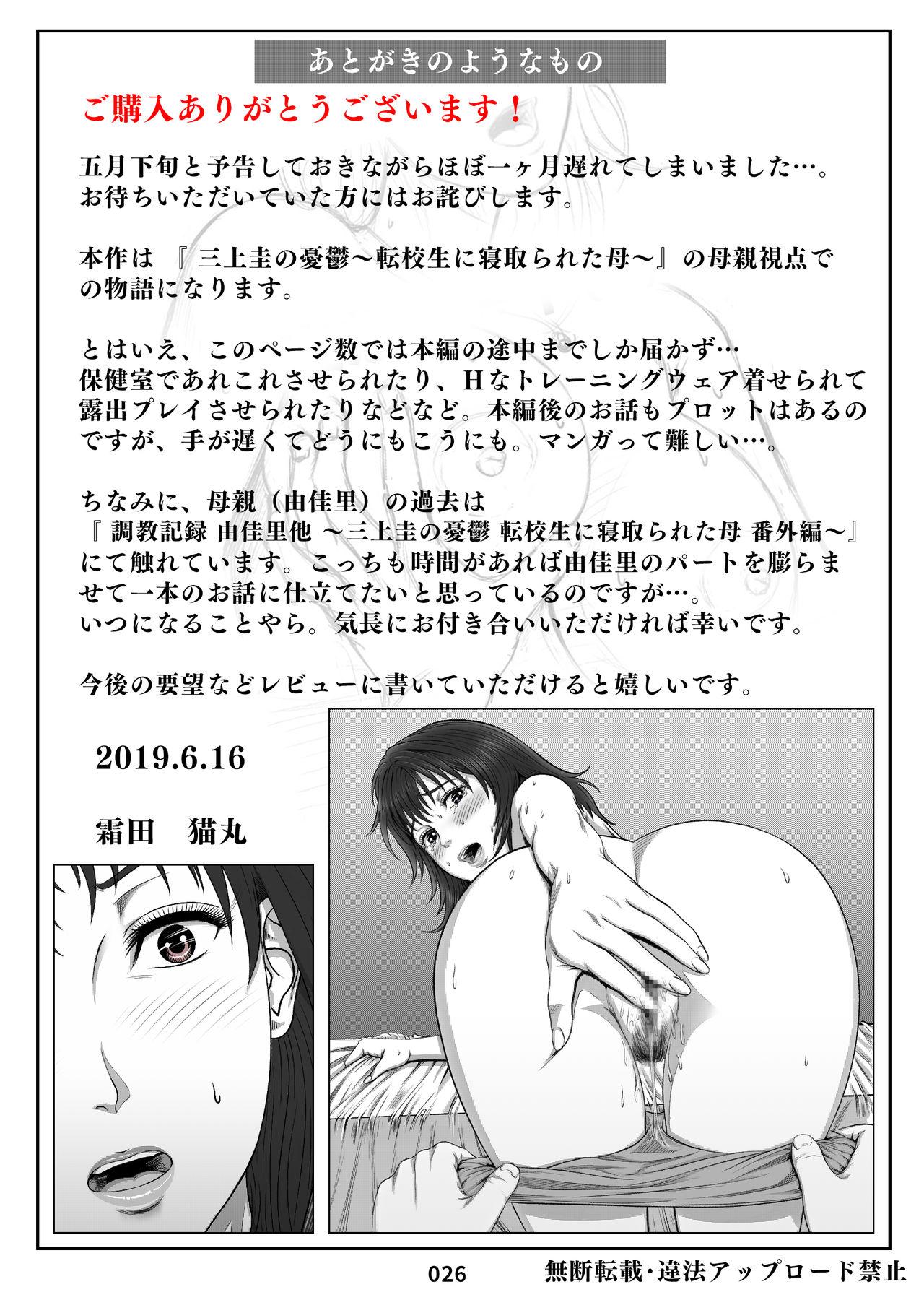 Big Booty [Shimoda Nekomaru] Mikami Kei no Yuuutsu ~Tenkousei ni Netorareta Haha~MOTHER SIDE - Original Novinha - Page 26