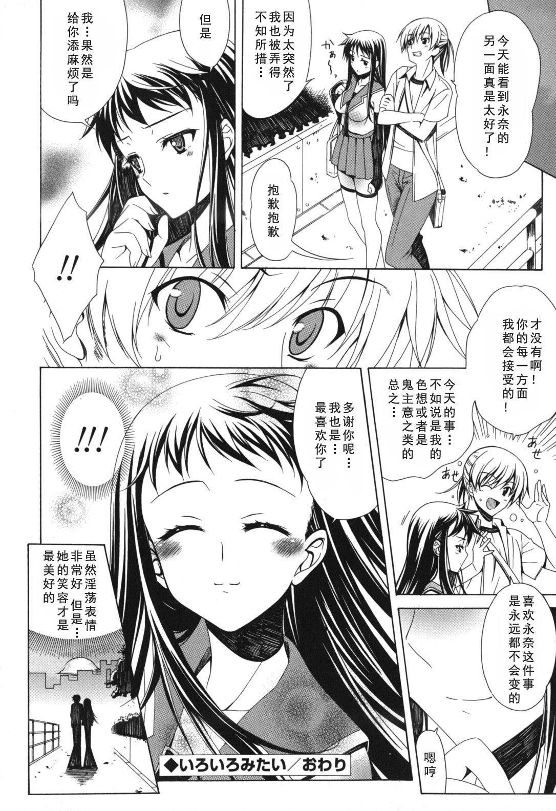 Yoridori! Ero Musume 149