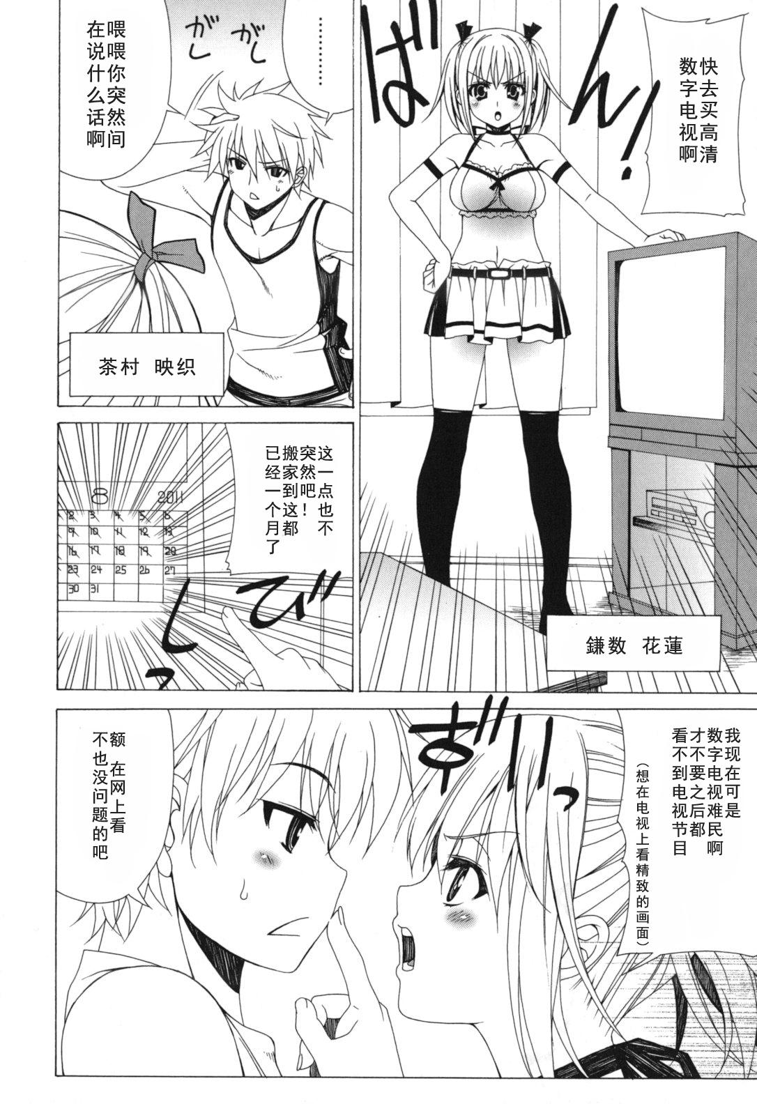 Rough Sex Yoridori! Ero Musume 3way - Page 8