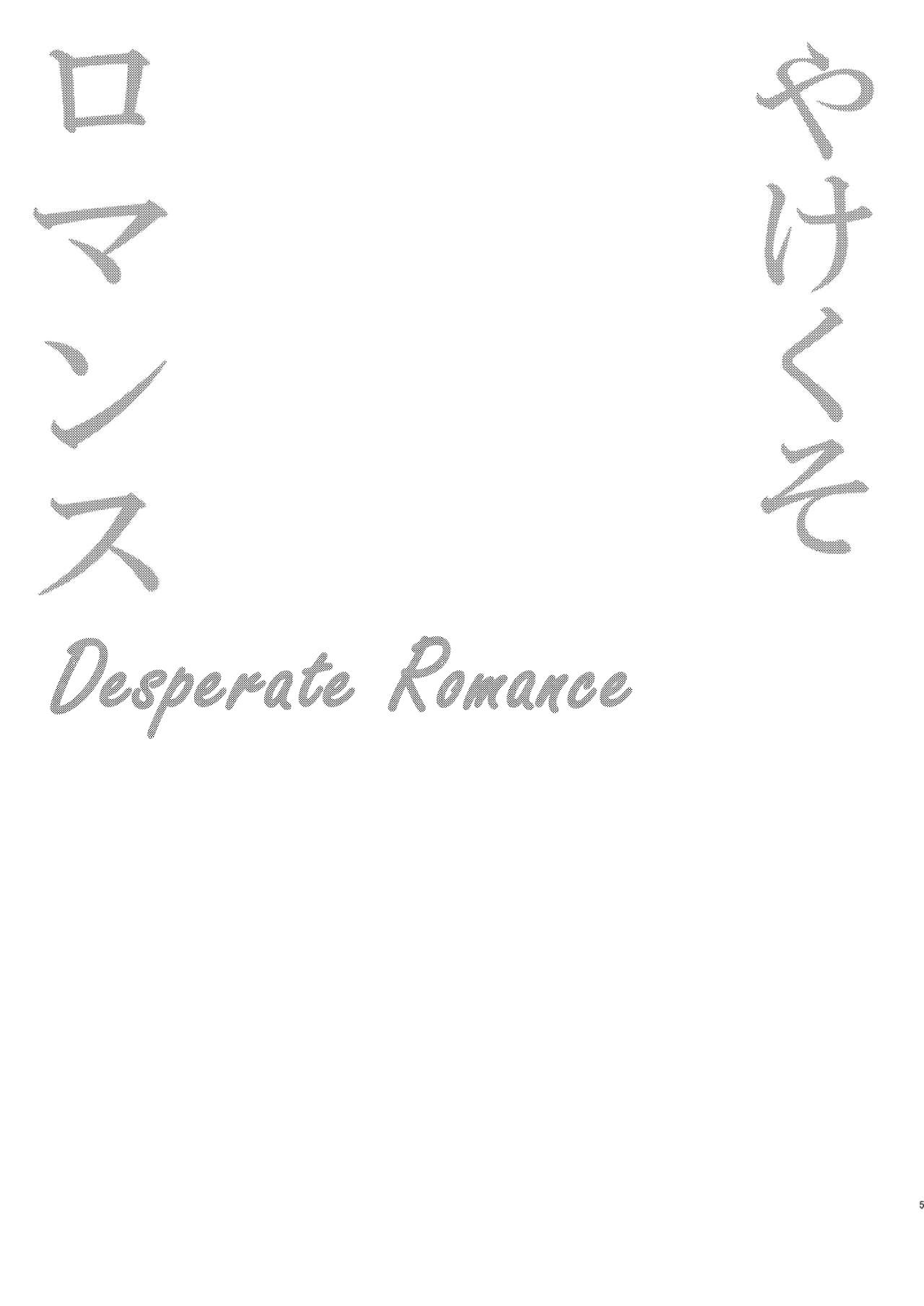 Face Fucking Yakekuso Romance | Desperate Romance - Original Buttfucking - Page 5