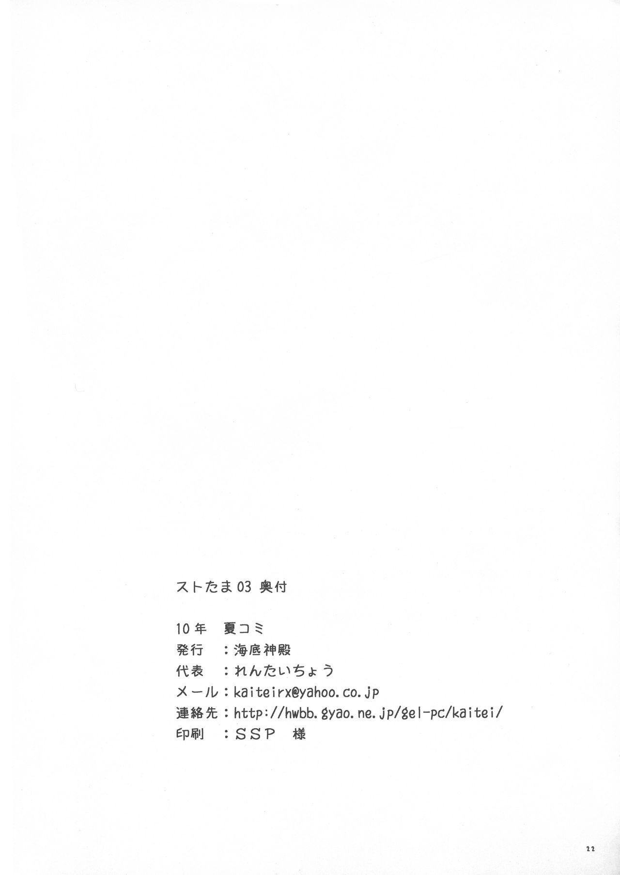 Asses SUTOTAMA 03 - Strike witches Pure 18 - Page 22