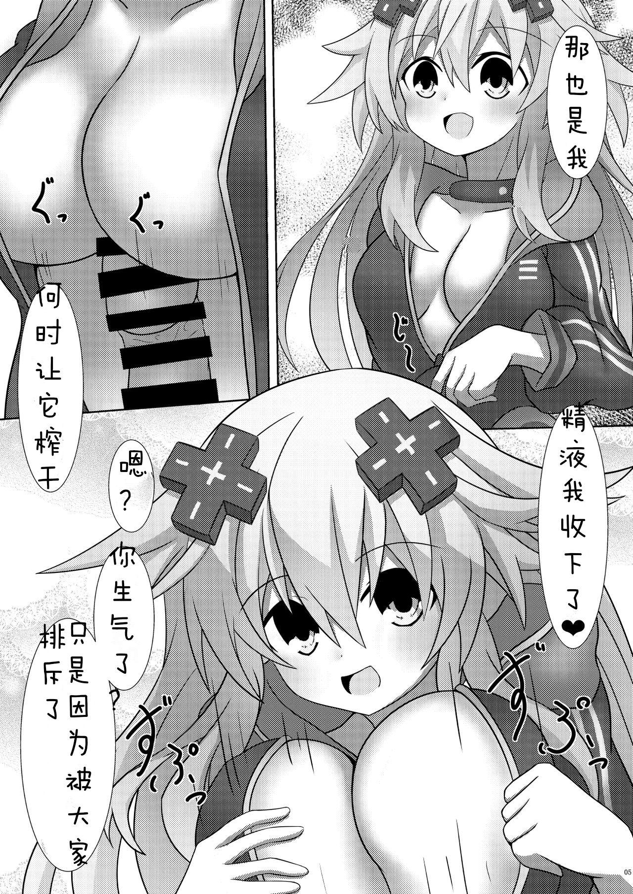 Nep x 2 na Nichijou 6