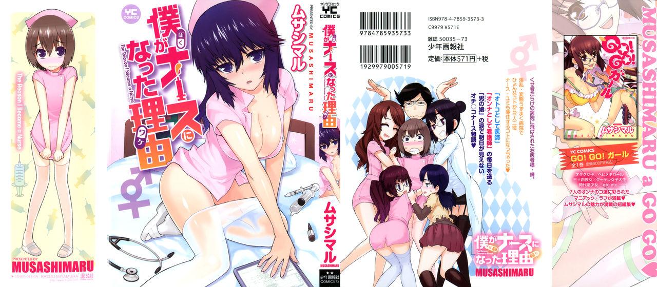Anime Boku ga Nurse ni Natta Wake Ch. 1-5 Cum On Pussy - Page 1