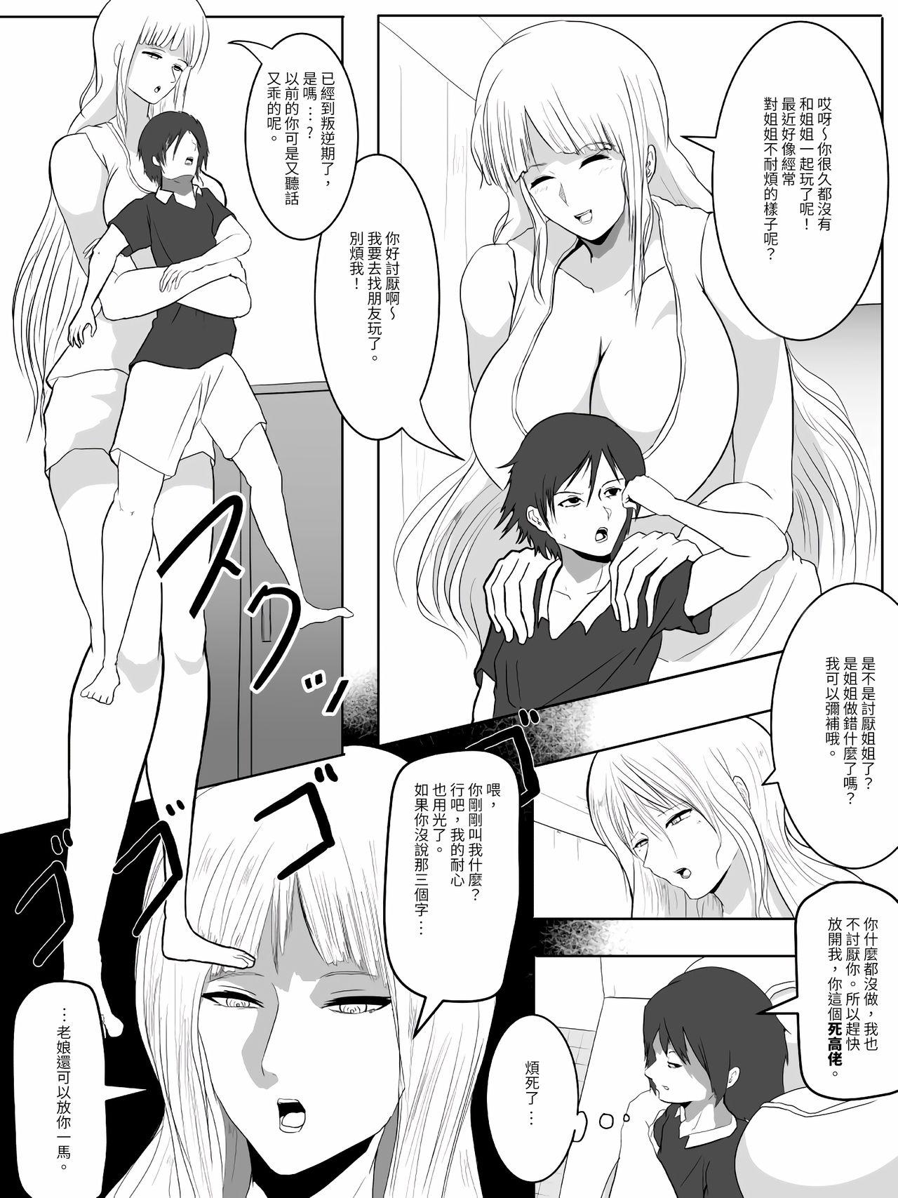 Boy Fuck Girl Onee-san to Aso Hanashi 丨關於和姐姐一起玩的故事 - Original Girlnextdoor - Page 3
