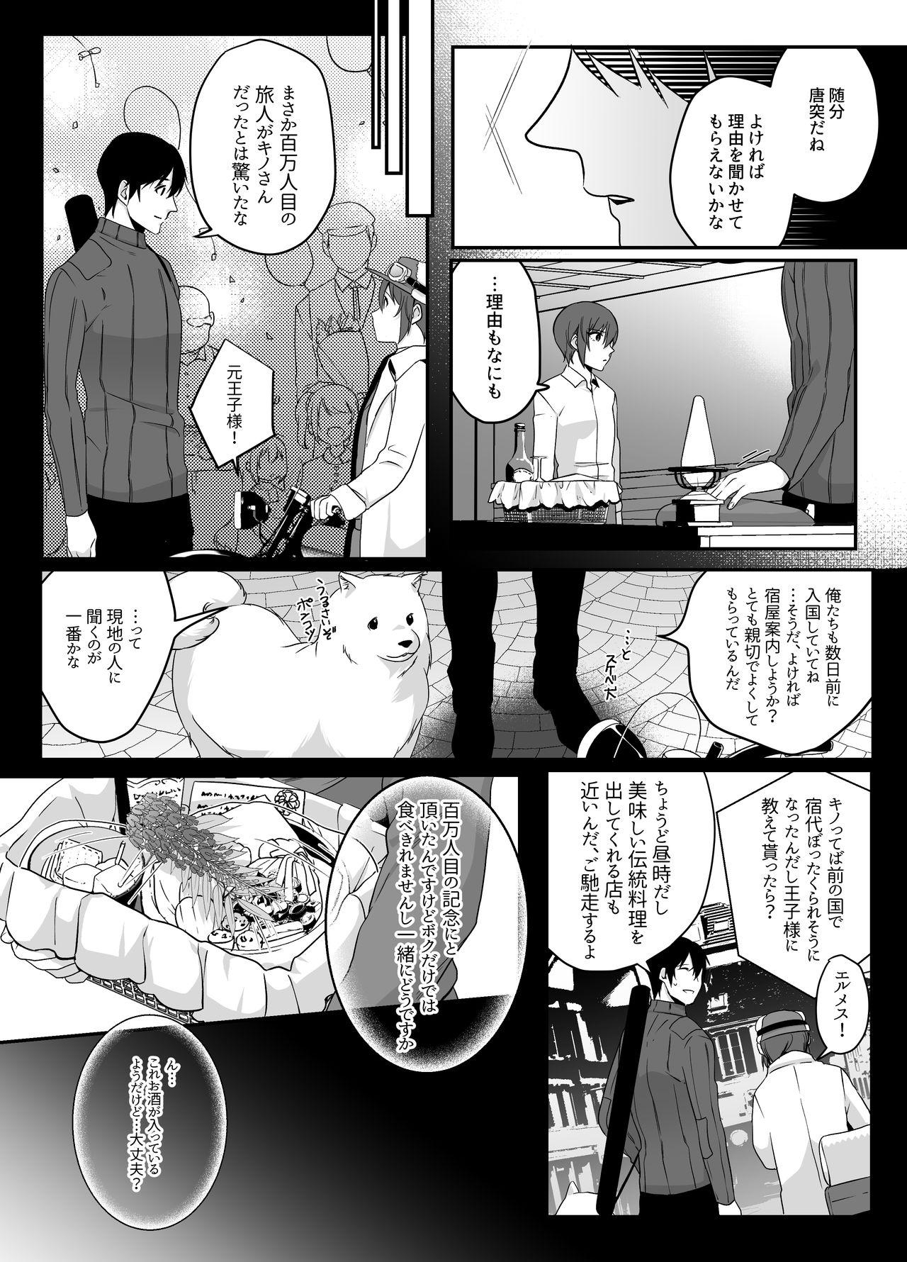 Off Shion - Kino no tabi Naughty - Page 7