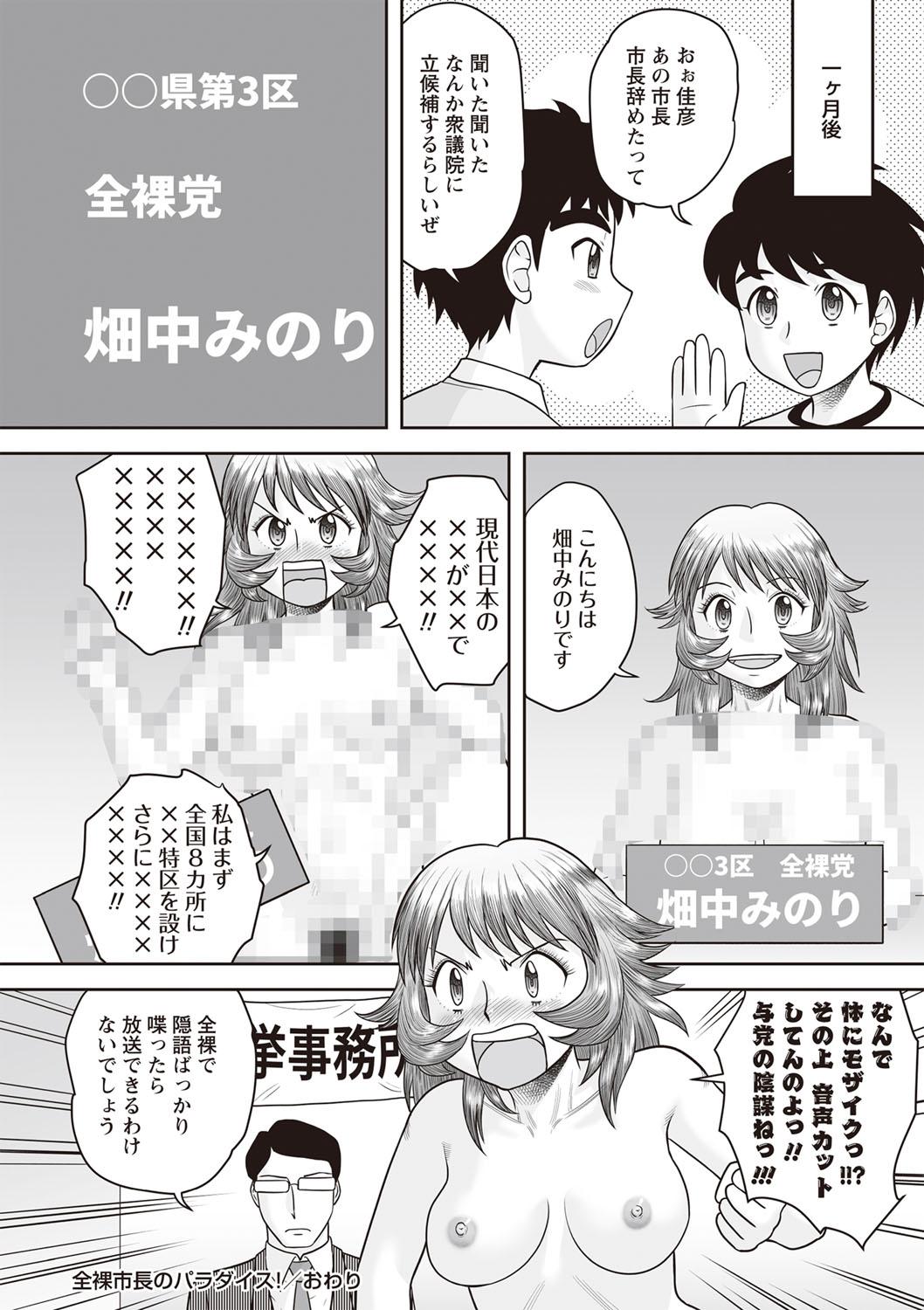 COMIC Masyo 2019-08 194