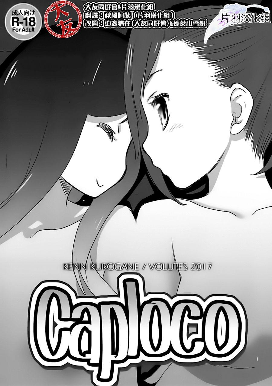 Underwear Caploco - Action heroine cheer fruits Cameltoe - Page 1