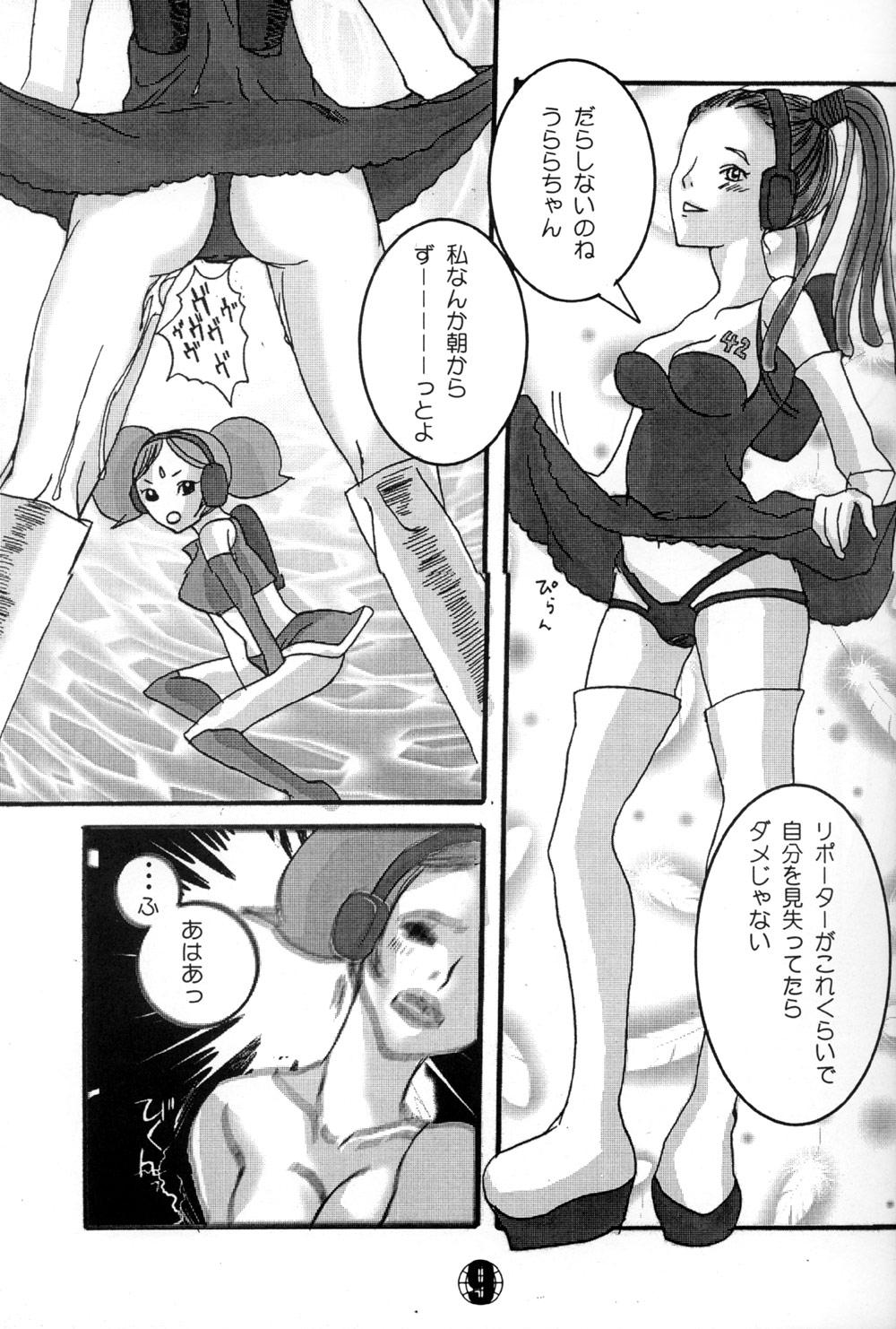 Cream Pie Ulala's XXXXing Report Show!!!! - Space channel 5 Rubdown - Page 9