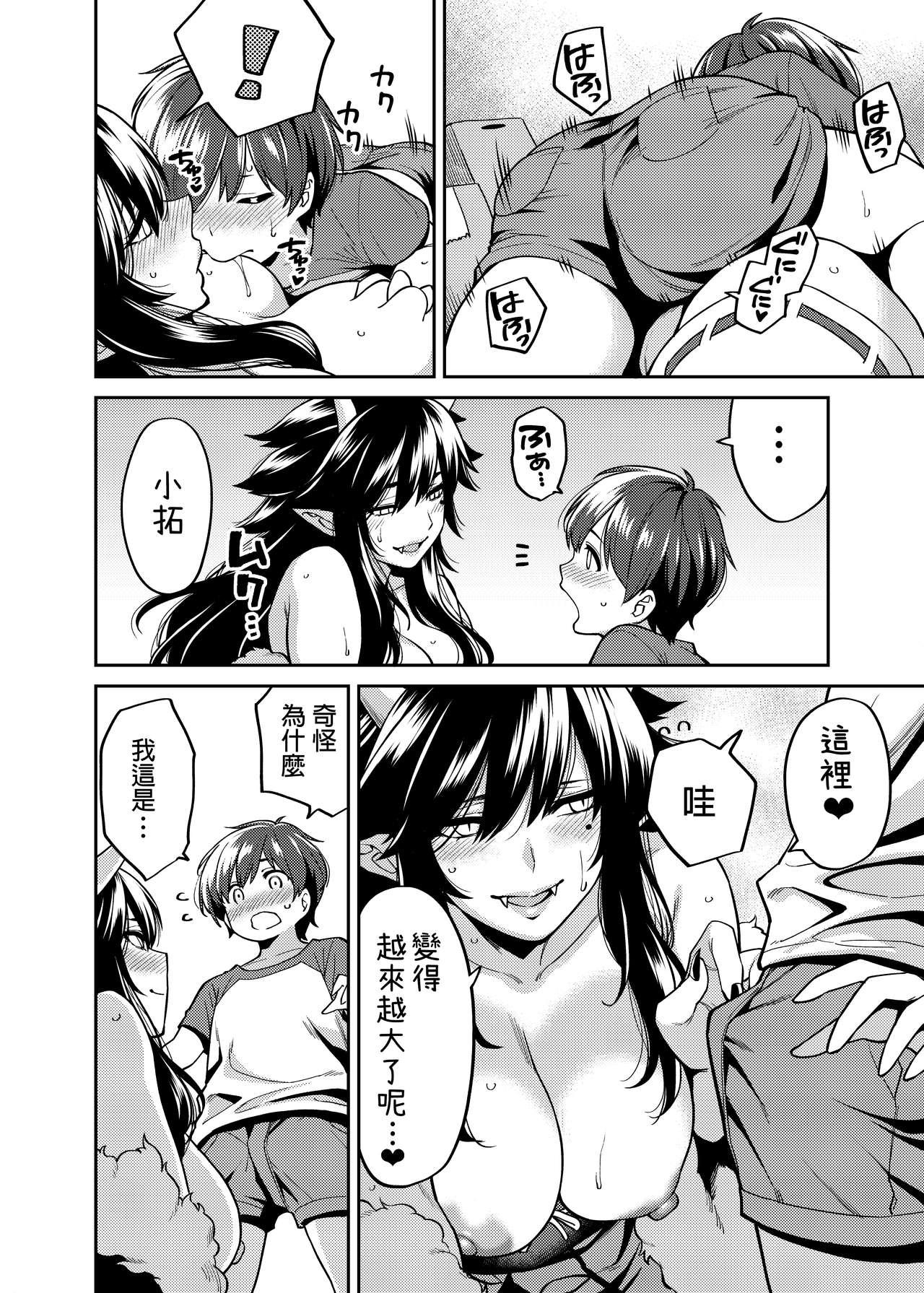 Cute Takkun to Oni no Onee-san - Original Fantasy Massage - Page 11