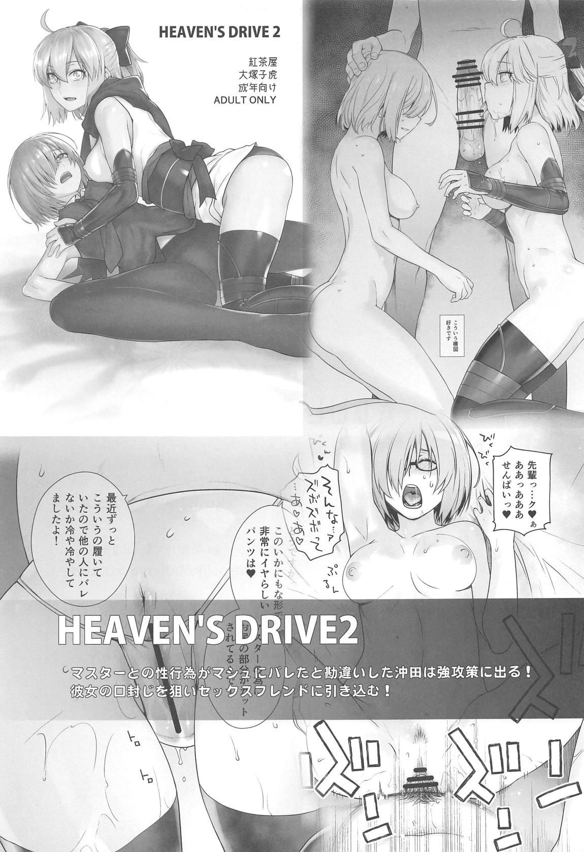 HEAVEN'S DRIVE 3 45