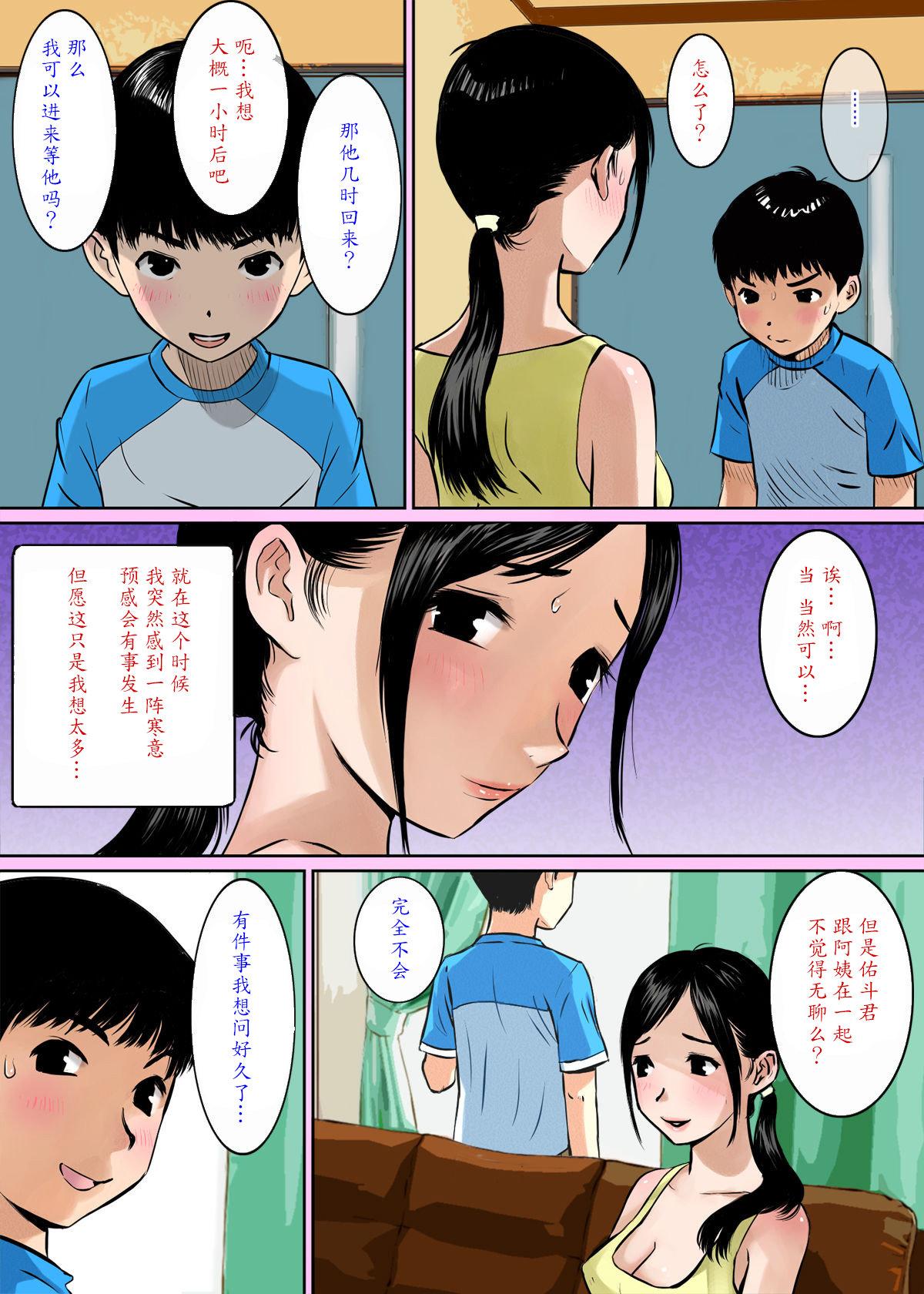 Gay Fucking Musuko no Shinyuu wa Oppai Seijin - Original Skinny - Page 4