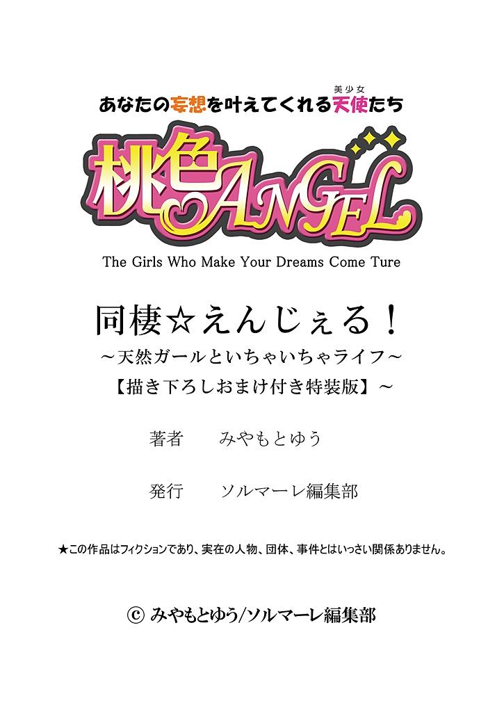 Double Penetration Dousei Angel! Teensnow - Page 159