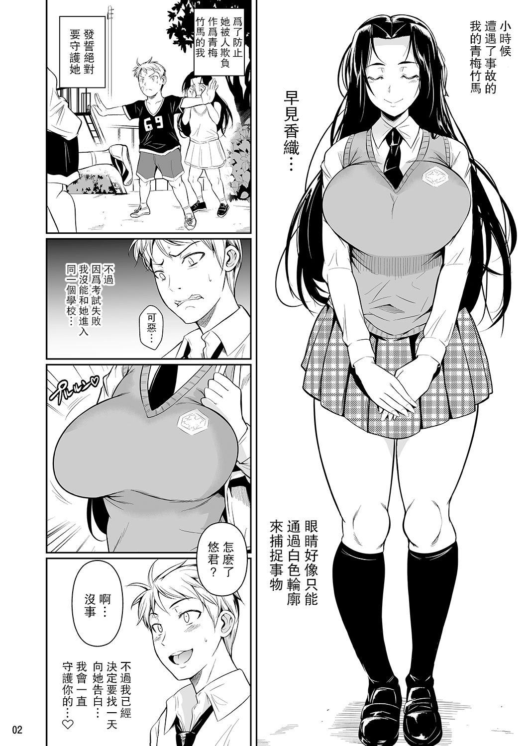 Hayami-san wa Me ga Mienai 2