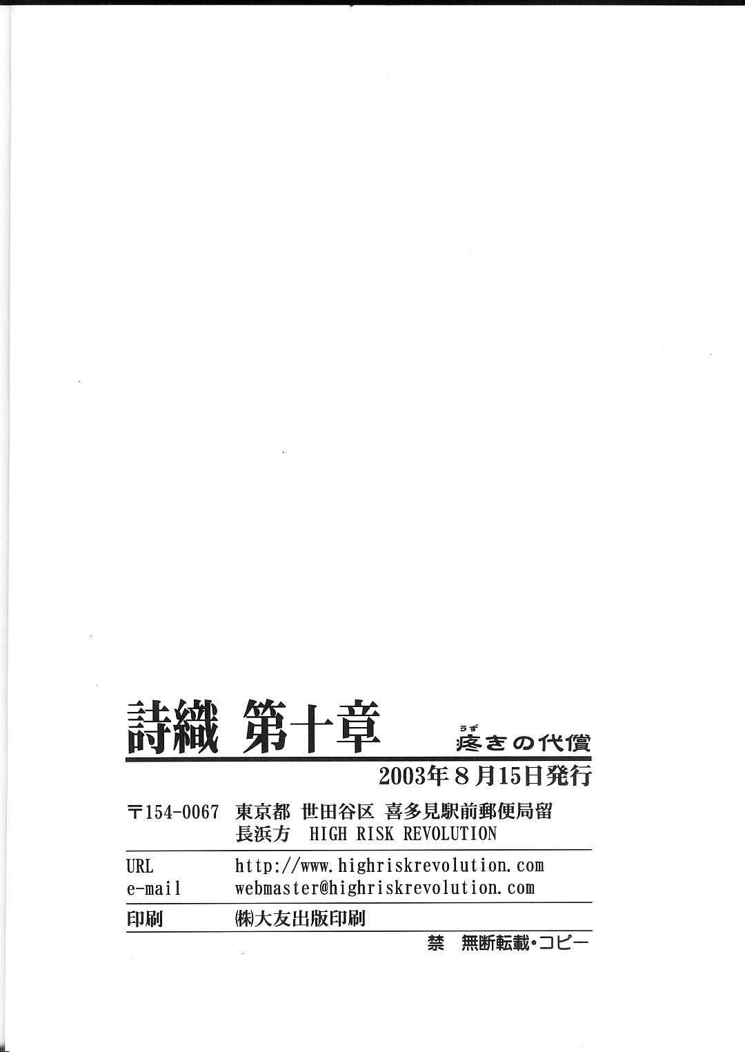 (C64) [HIGH RISK REVOLUTION (Aizawa Hiroshi)] Shiori Dai-Juu-Shou Uzuki no Daishou | 詩織 第十章 痛楚的代償 (Tokimeki Memorial) [Chinese] [祈花漢化組] 50