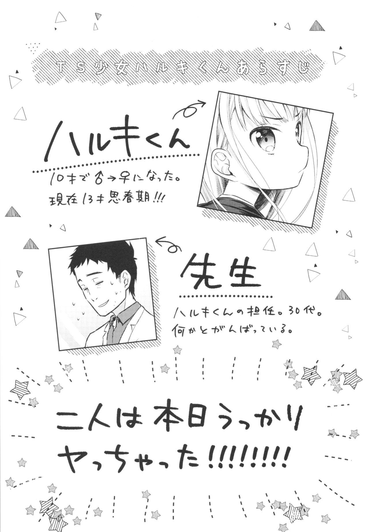 TS Shoujo Haruki-kun Jii Hen 1