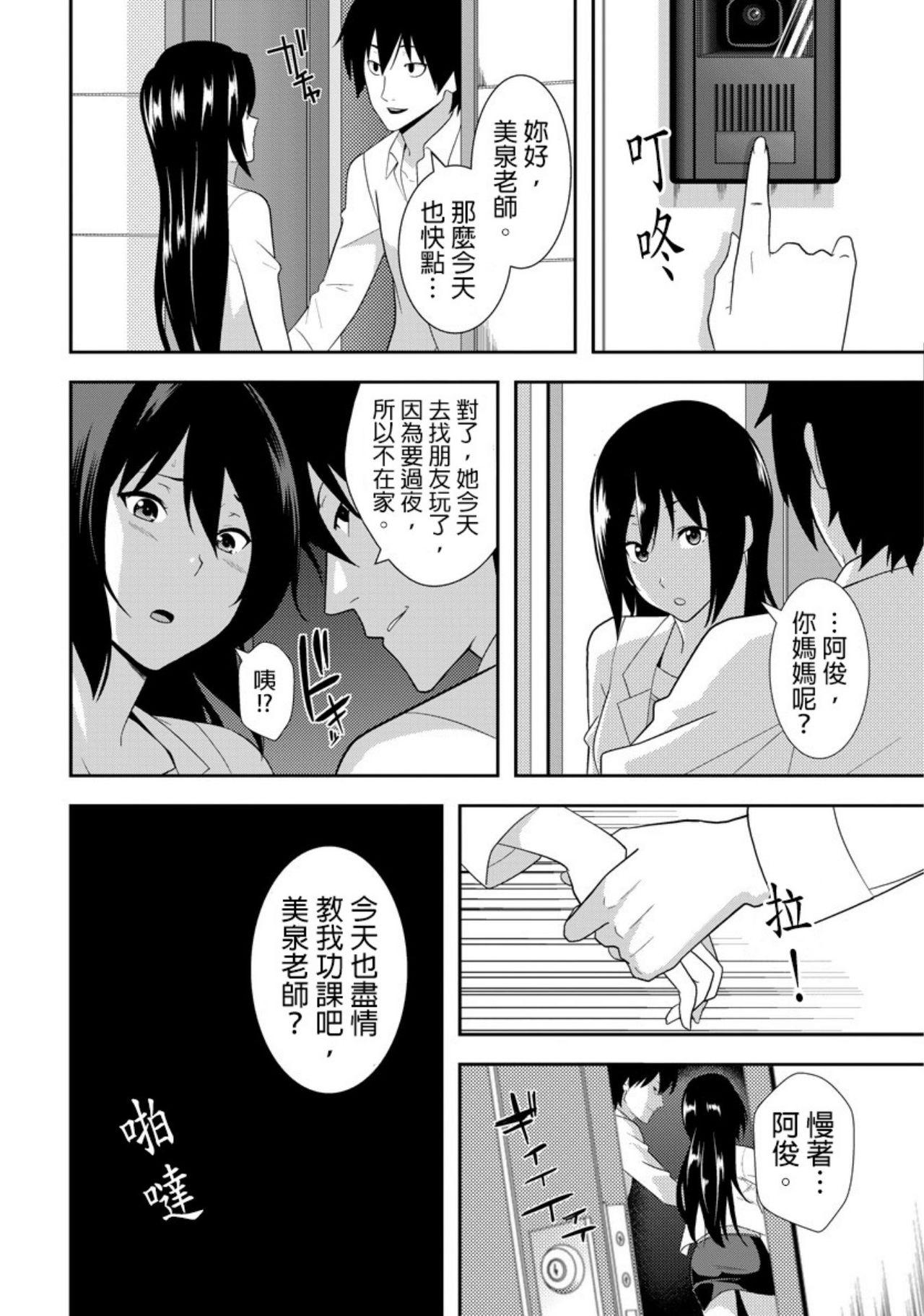 Sis 教え子に襲ワレル人妻は抵抗できなくて Ch.1 Gaygroup - Page 25