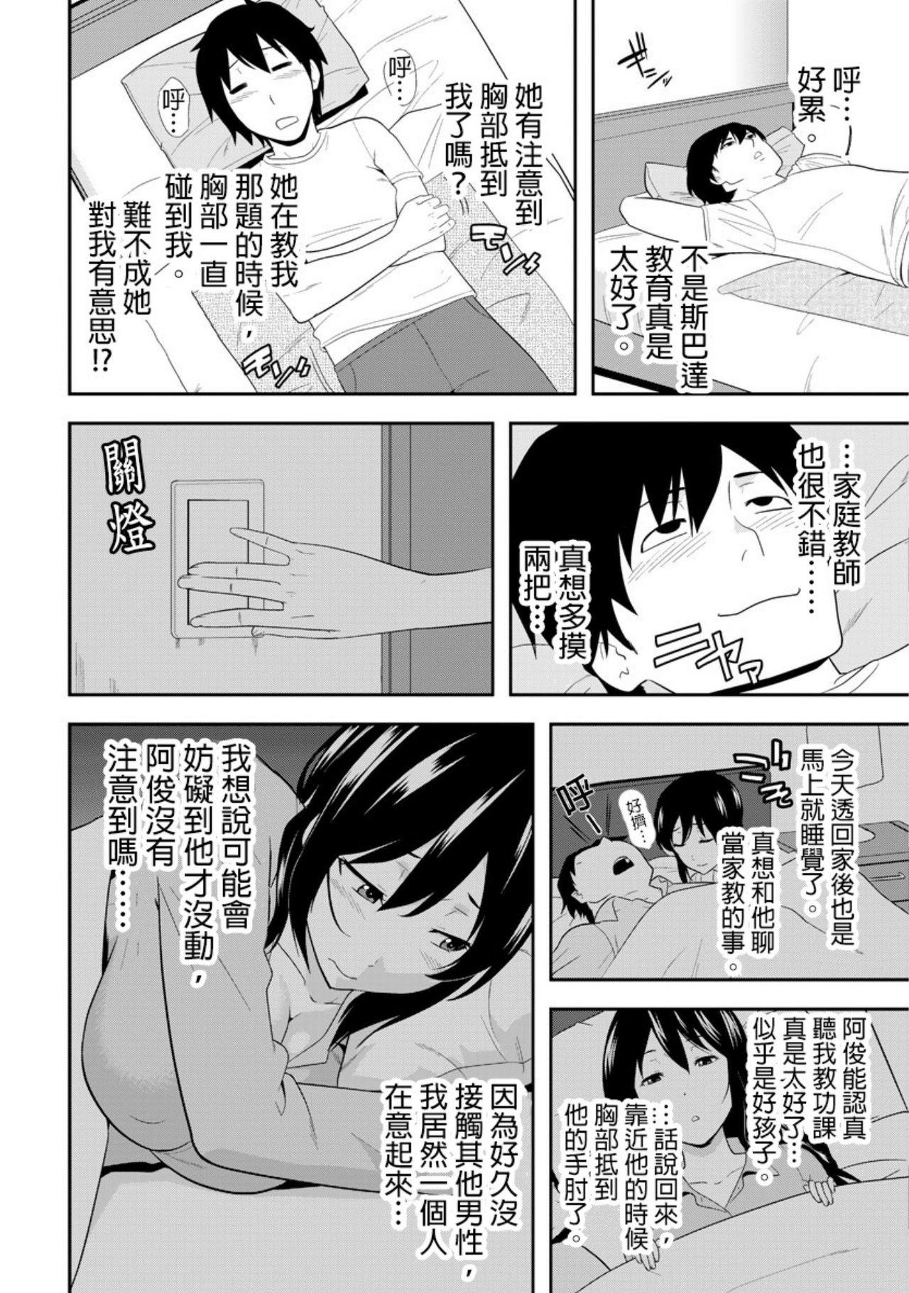 Kissing 教え子に襲ワレル人妻は抵抗できなくて Ch.1 Couple Porn - Page 5