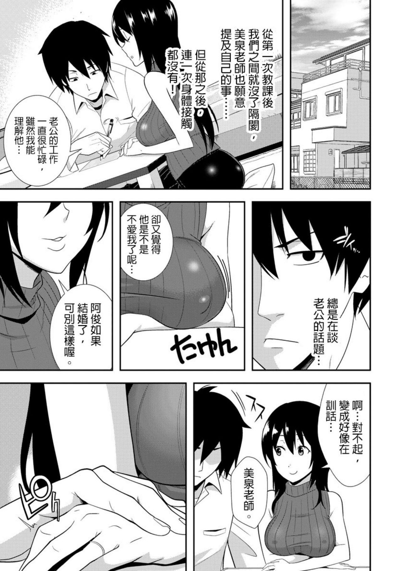 Stud 教え子に襲ワレル人妻は抵抗できなくて Ch.1 Horny Slut - Page 6