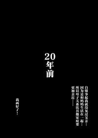 Slutty [Oozora Kaiko] Kaa-san To Ore No 20-nenshi ~Waga Ie No Kinshin Soukan Kaikoroku [Chinese] [金麦基个人汉化] Original Jerking Off 3