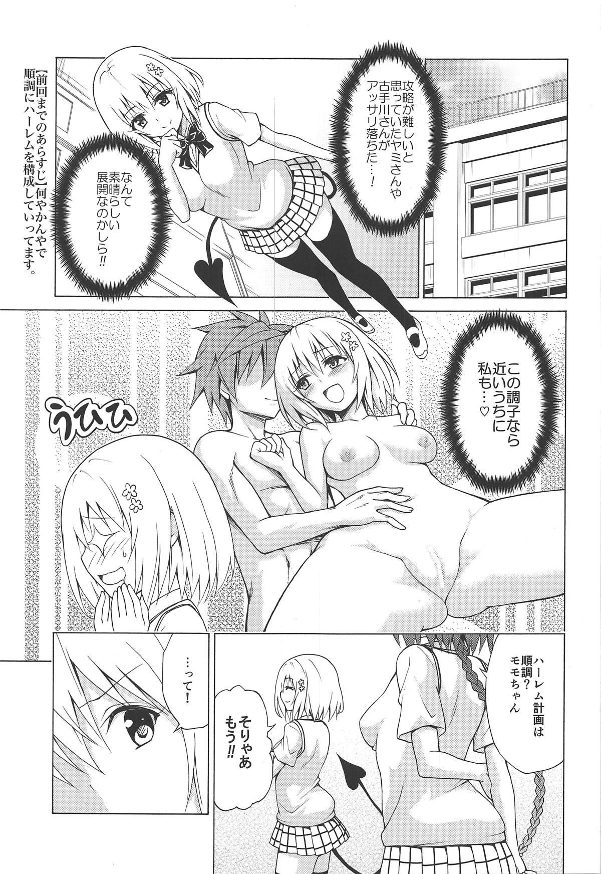 Hard Core Sex Mezase! Rakuen Keikaku Vol. 6 - To love-ru Gloryholes - Page 2