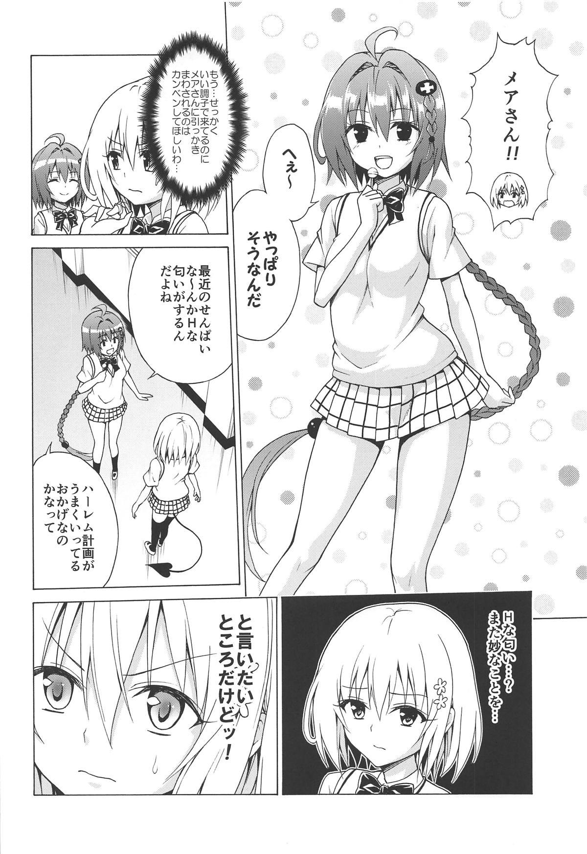 Solo Girl Mezase! Rakuen Keikaku Vol. 6 - To love-ru Analsex - Page 3