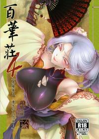 Hyakkasou4 《Akahitomiyasha, tosuisen no kyofu》 0