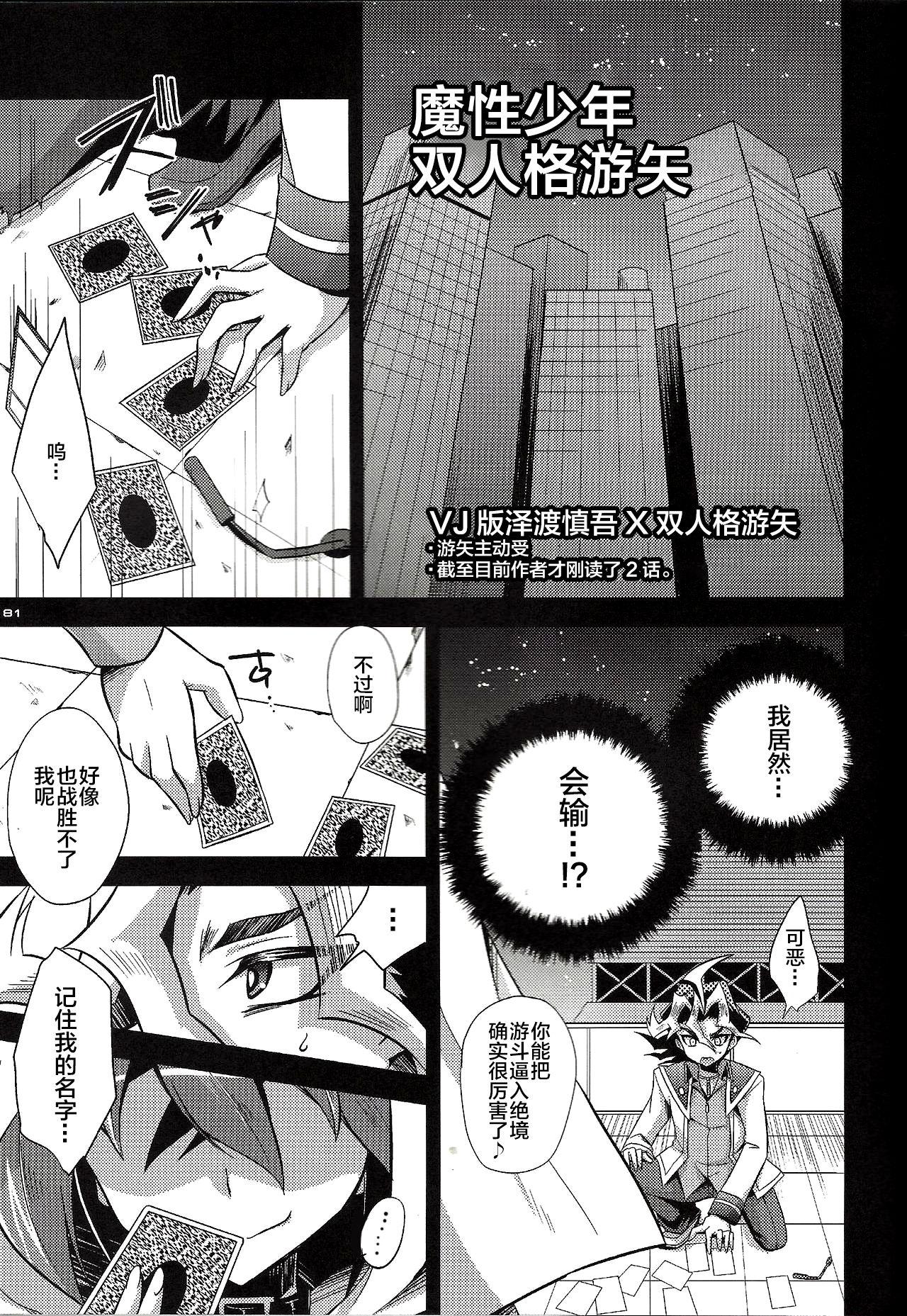 Mashou Shounen Phantom Yuya | 魔性少年双人格游矢 2