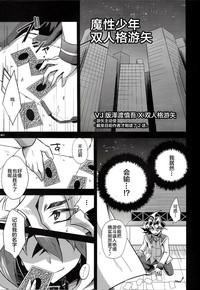 Mashou Shounen Phantom Yuya | 魔性少年双人格游矢 3