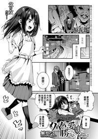 Pasivo Papa Wa Manamusume Ni Katenai Part 2  Webcamshow 1