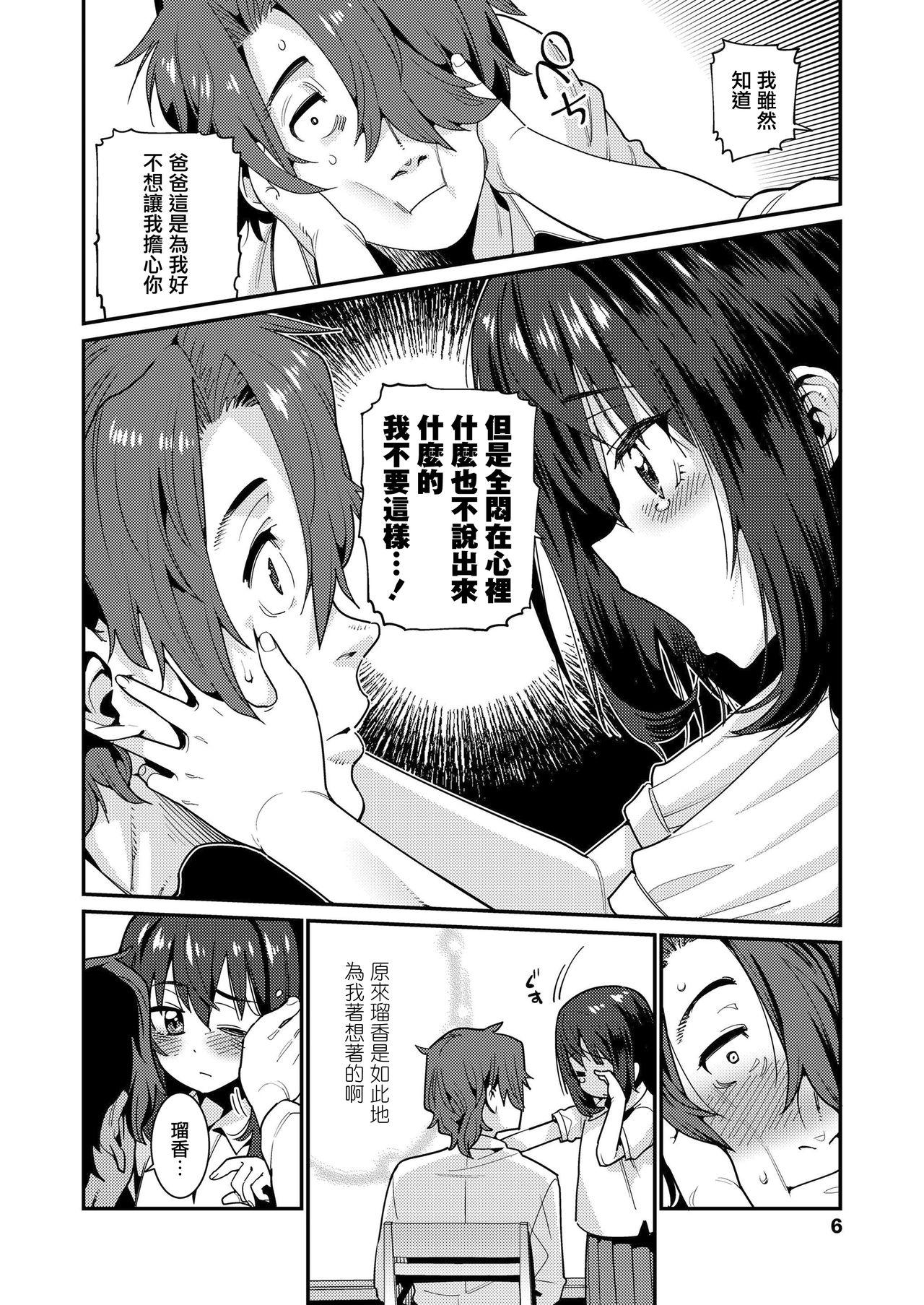 Fuck Her Hard Papa wa Manamusume ni Katenai Part 2 Massage - Page 4