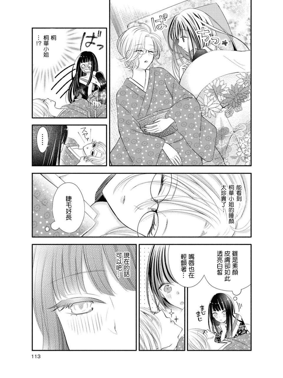 Blowjob Kaori ni Tsutsumarete | 馥郁香氣 Ass Fetish - Page 5