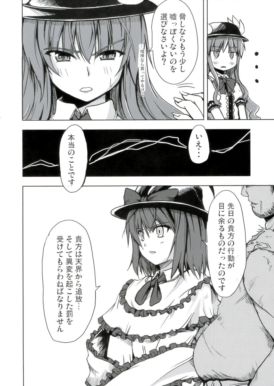 Cams Datenko - Touhou project Abuse - Page 3