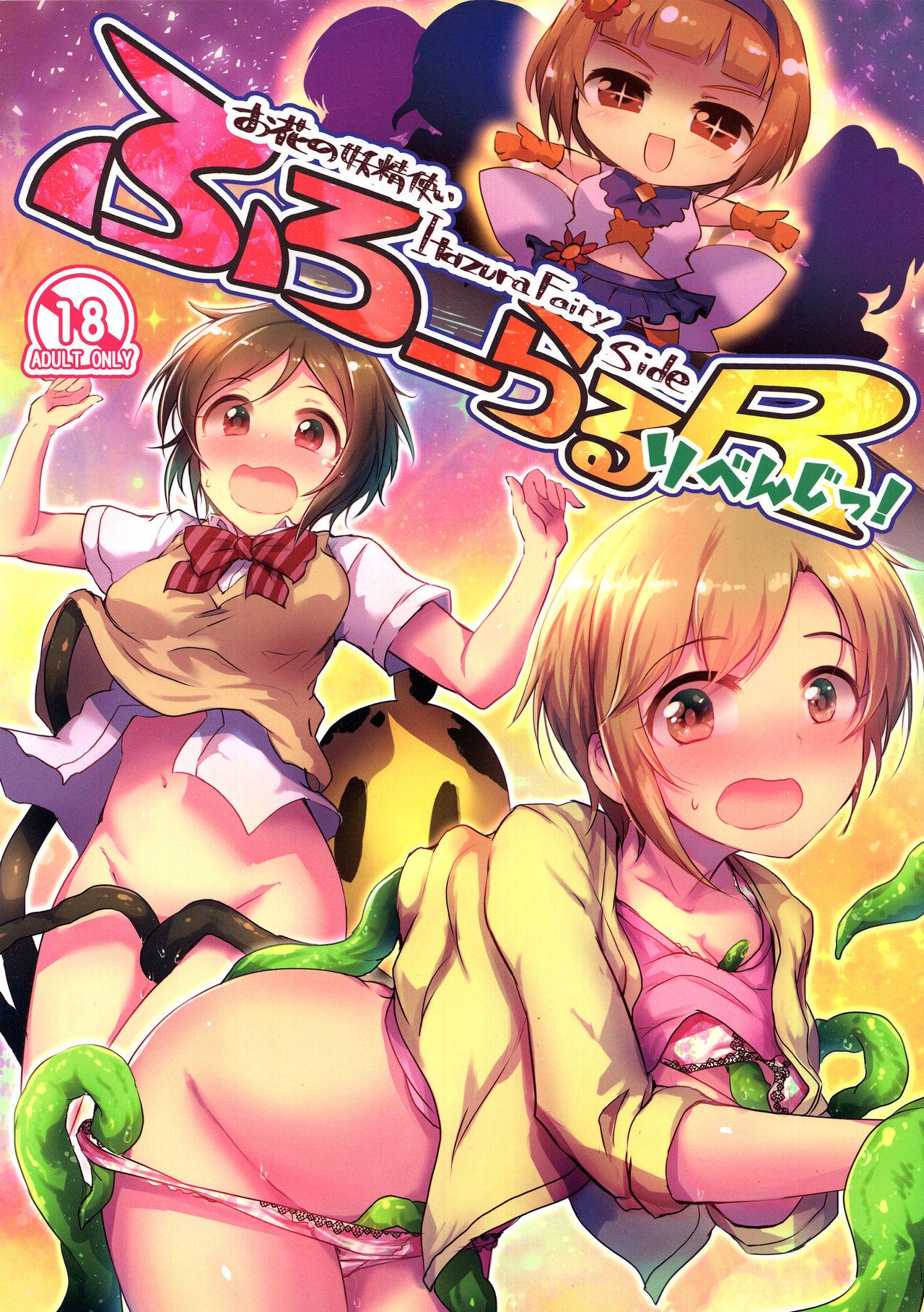 Shavedpussy Floral Revenge! - The idolmaster Free Teenage Porn - Page 1