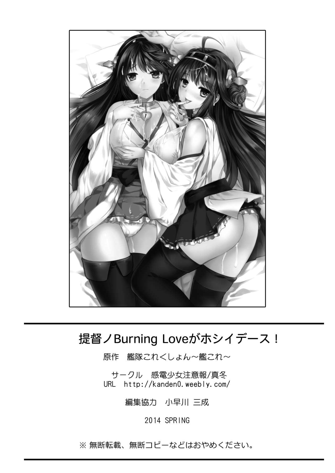 Teitoku no Burning Love ga Hoshii desu! 24