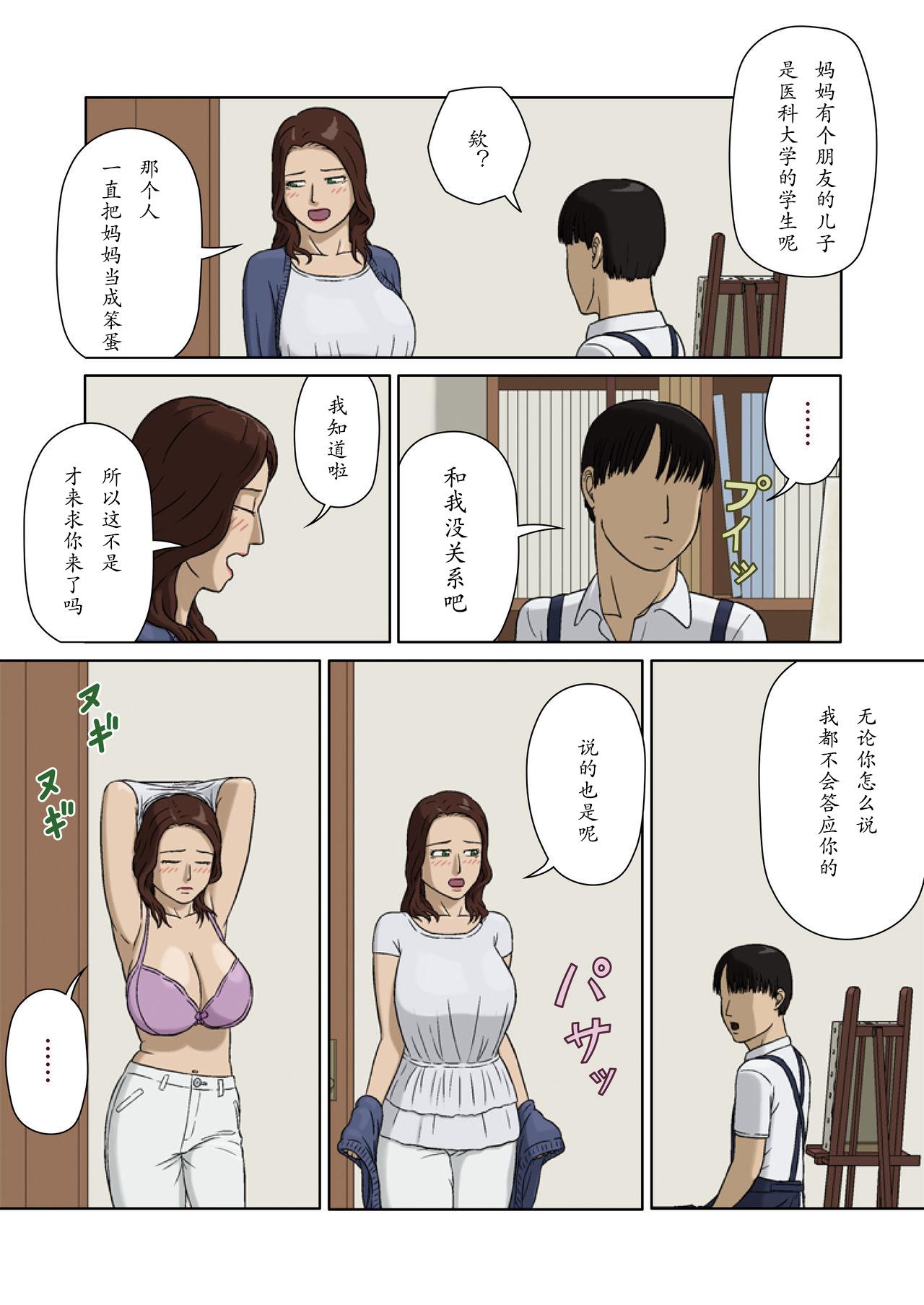 Groupsex Boshi Soukan - Original Cheating Wife - Page 3